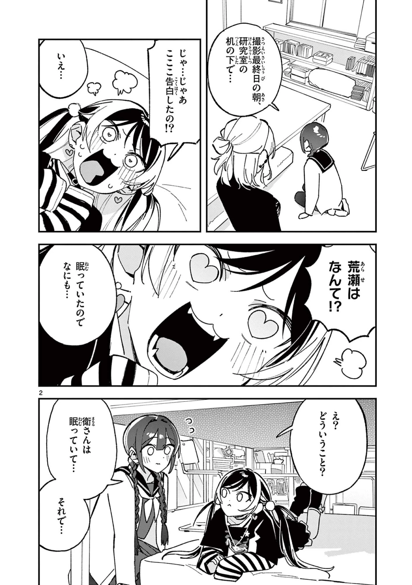 放課後、僕らは宇宙に惑う 第66話 - 2