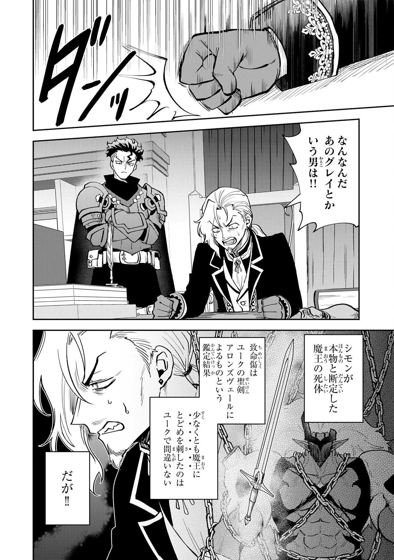 役目を果たした日陰の勇者は、辺境で自由に生きていきます 第21話 - 2