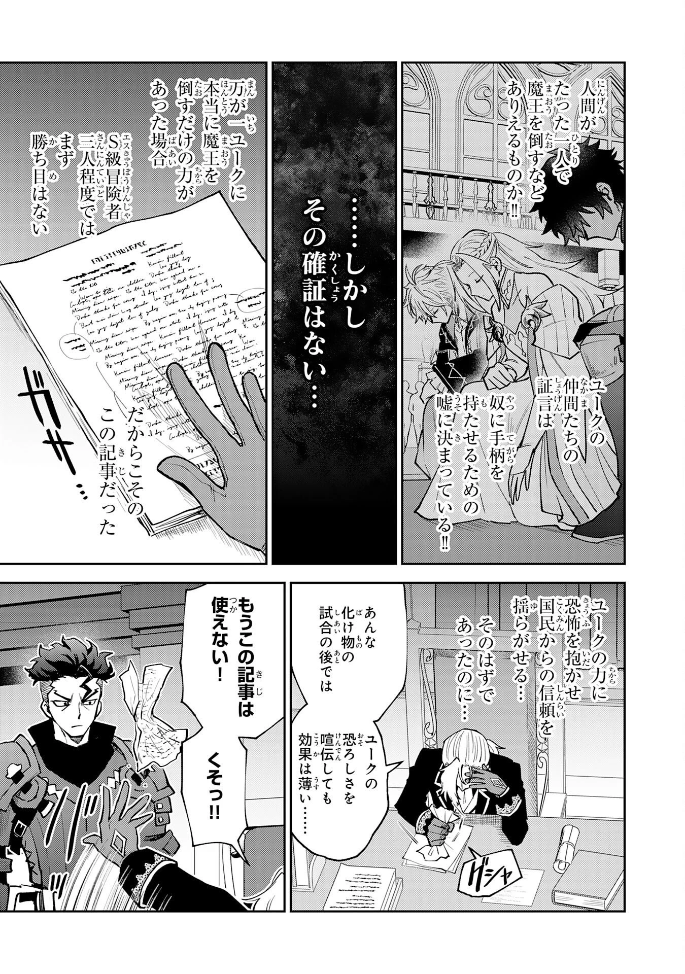 役目を果たした日陰の勇者は、辺境で自由に生きていきます 第21話 - 3