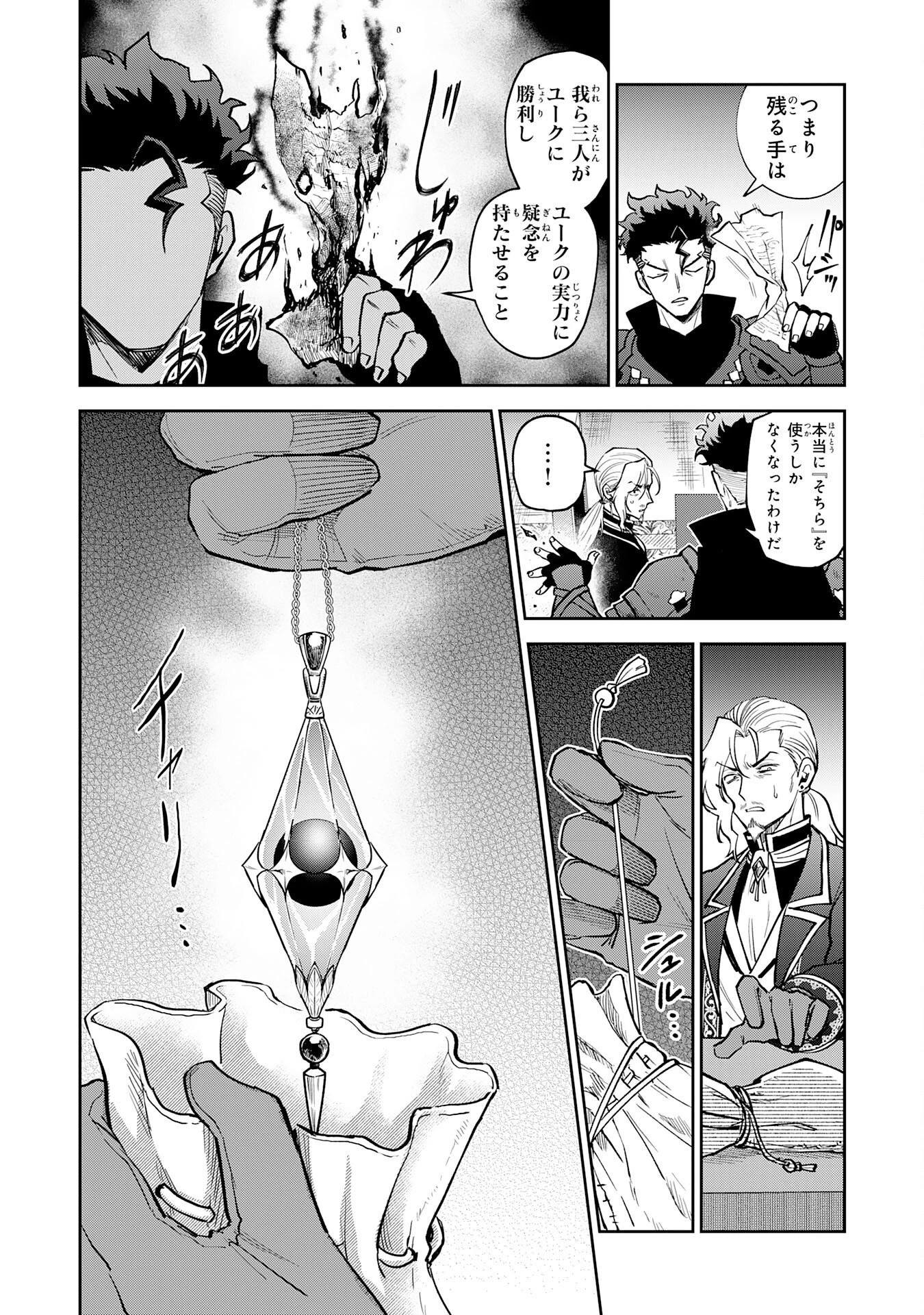 役目を果たした日陰の勇者は、辺境で自由に生きていきます 第21話 - 4