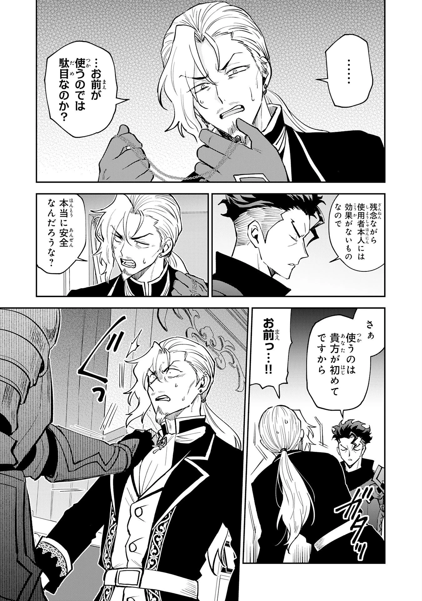 役目を果たした日陰の勇者は、辺境で自由に生きていきます 第21話 - 5