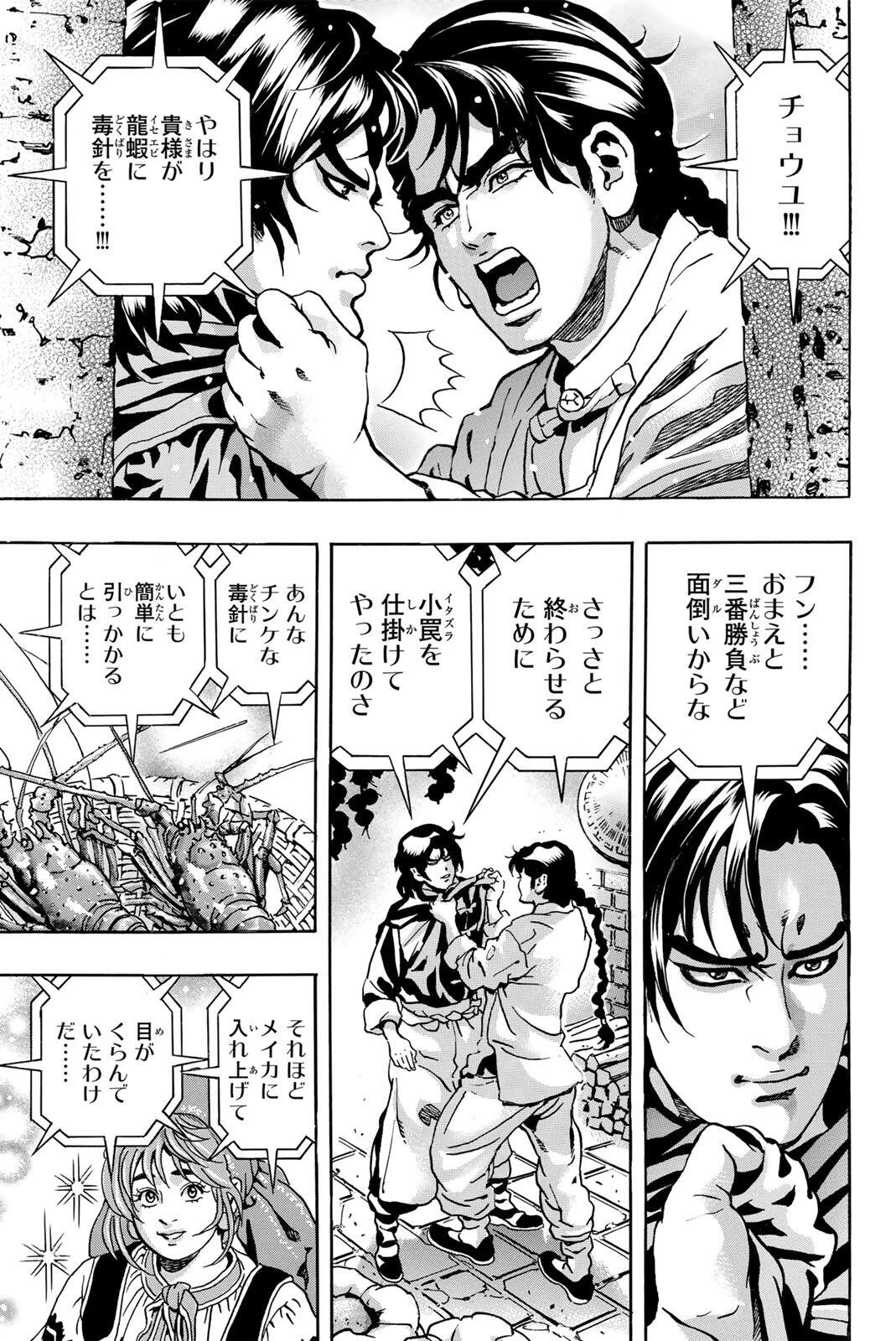ยอดกุ๊กแดนมังกร ภาคพิชิตฉงชิ่ง 中华小厨师! 极 中華一番！極 中華小廚師! 極 第209話 - 1