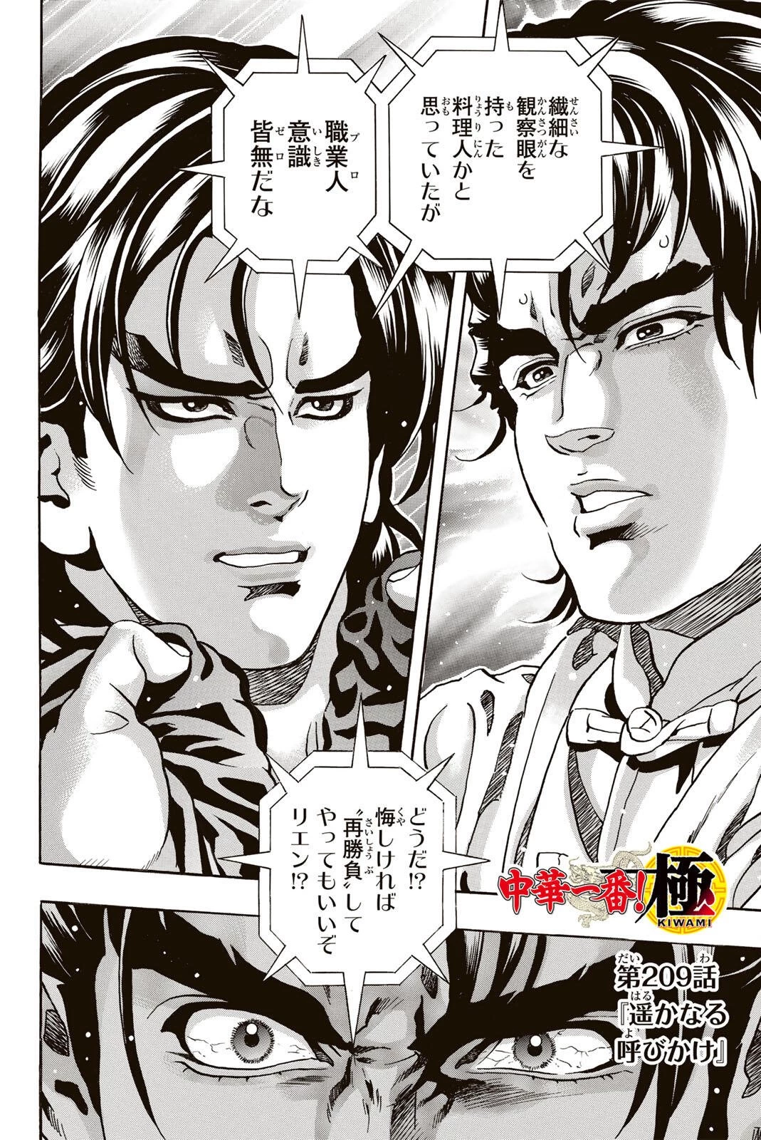 ยอดกุ๊กแดนมังกร ภาคพิชิตฉงชิ่ง 中华小厨师! 极 中華一番！極 中華小廚師! 極 第209話 - 2