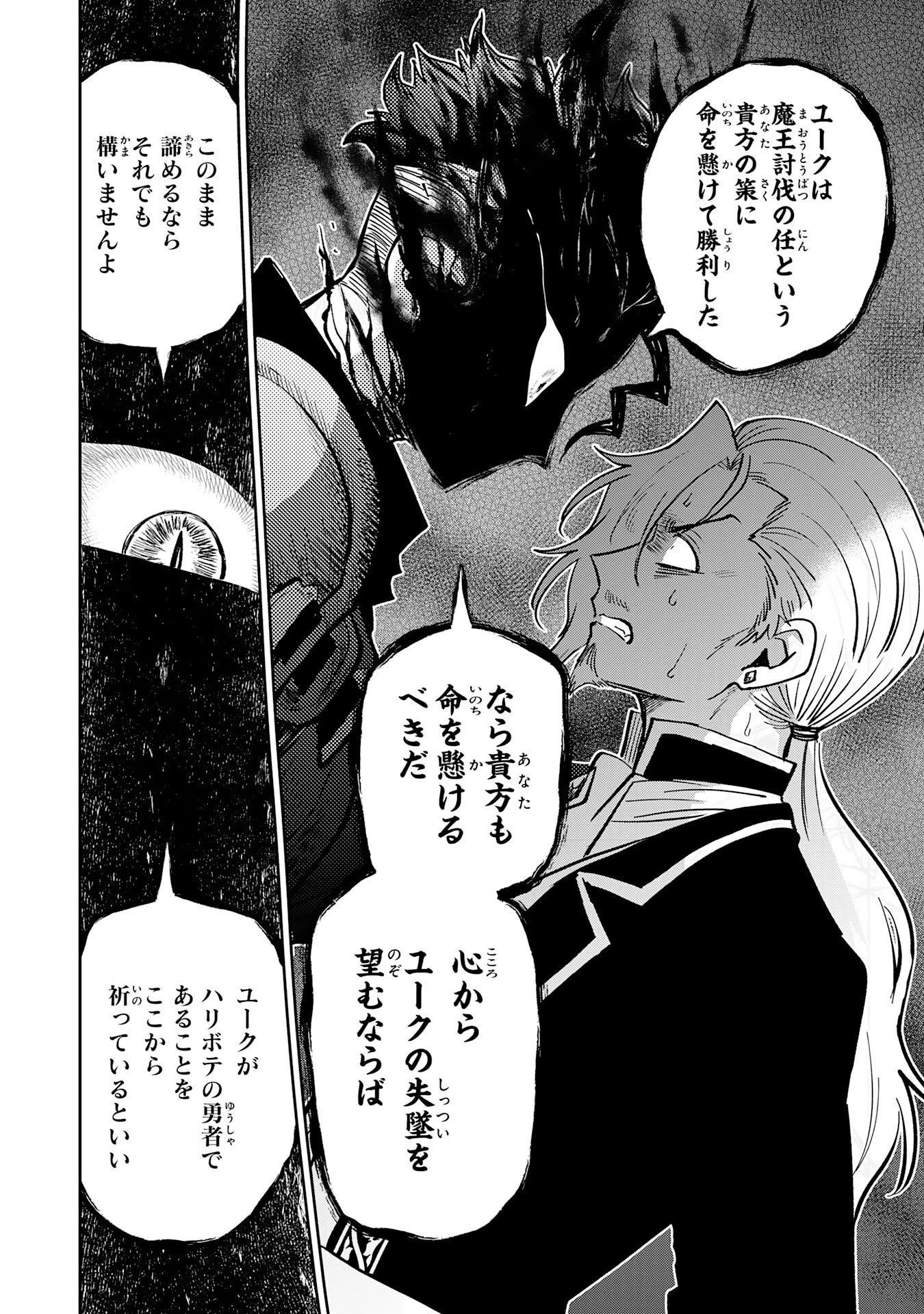 役目を果たした日陰の勇者は、辺境で自由に生きていきます 第21話 - 6