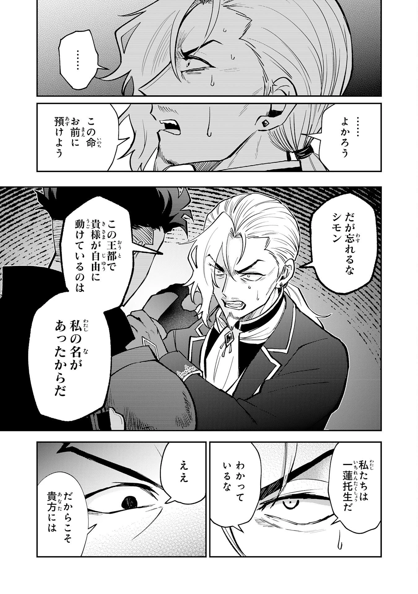 役目を果たした日陰の勇者は、辺境で自由に生きていきます 第21話 - 7