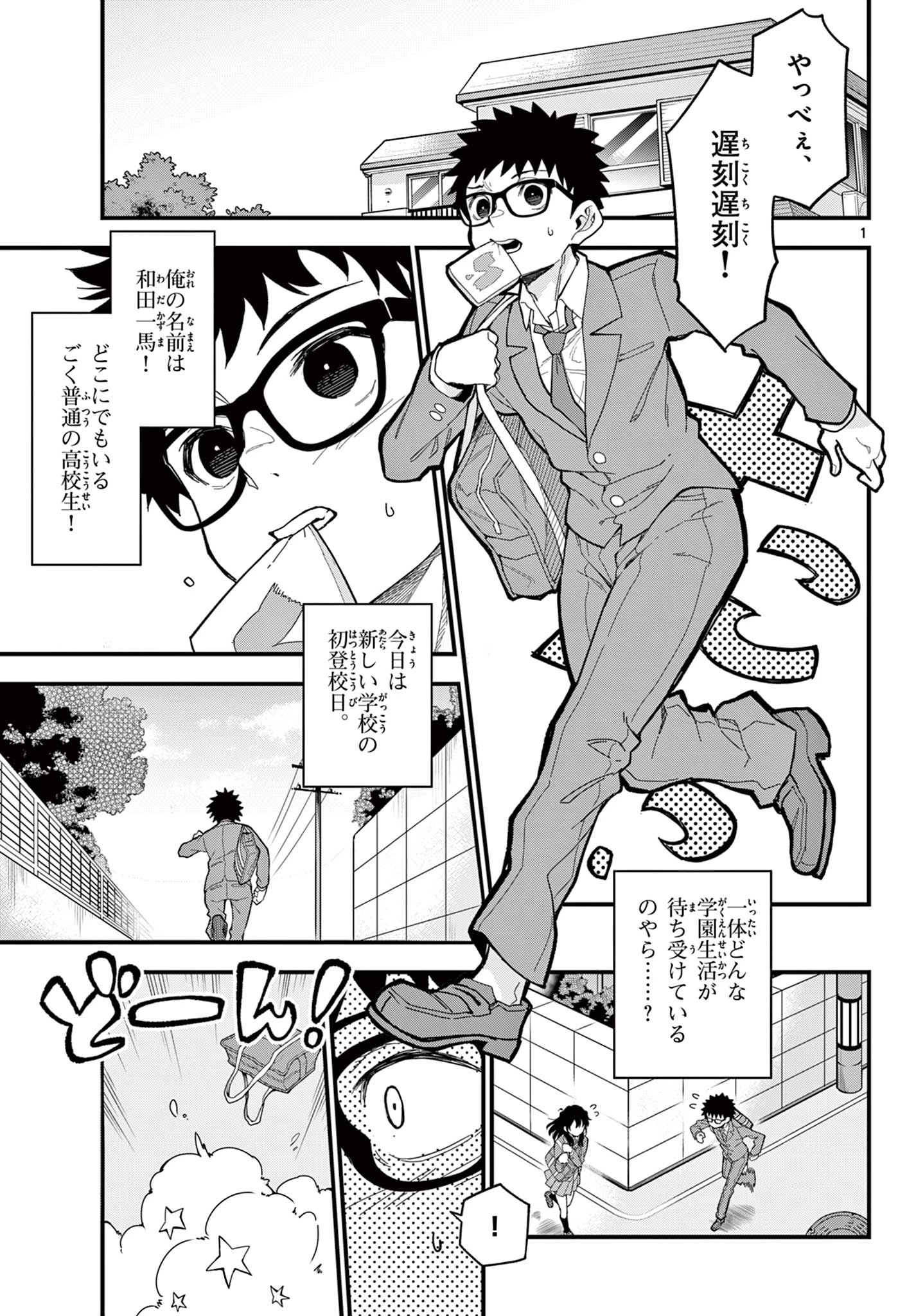 平成ヲタク リメンバーズ 平成ヲタクリメンバーズ 第40話 - 1