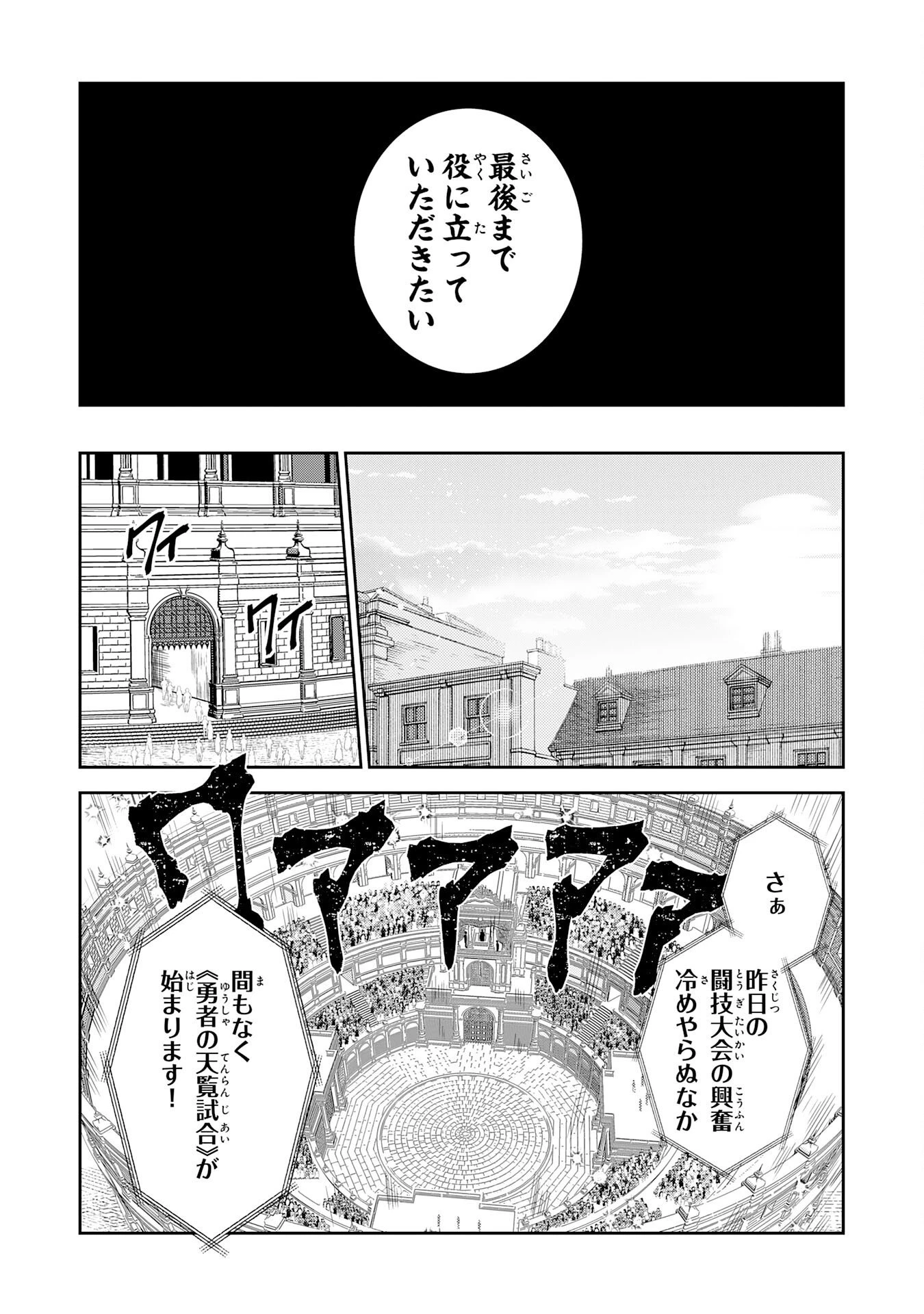 役目を果たした日陰の勇者は、辺境で自由に生きていきます 第21話 - 8