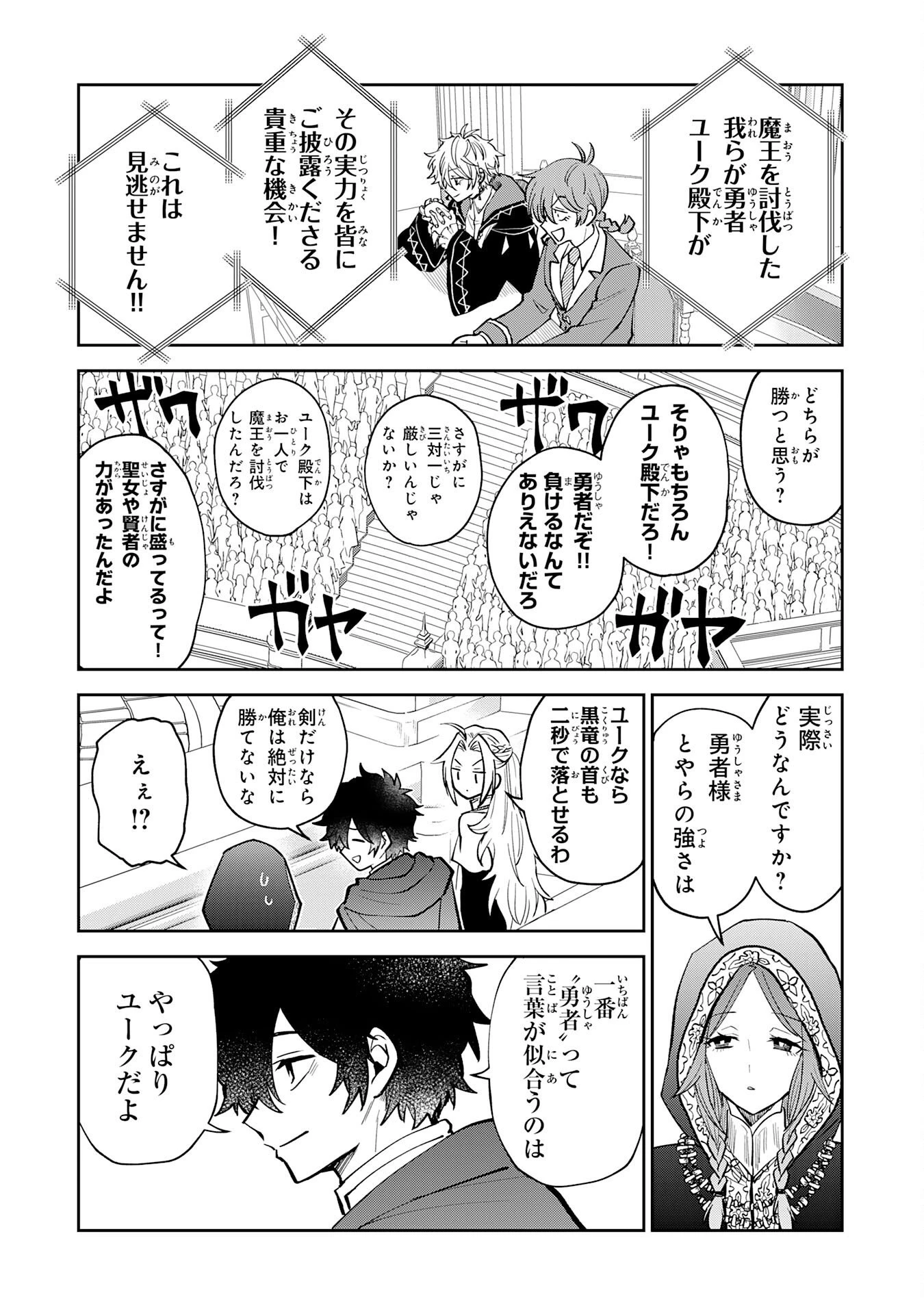 役目を果たした日陰の勇者は、辺境で自由に生きていきます 第21話 - 9