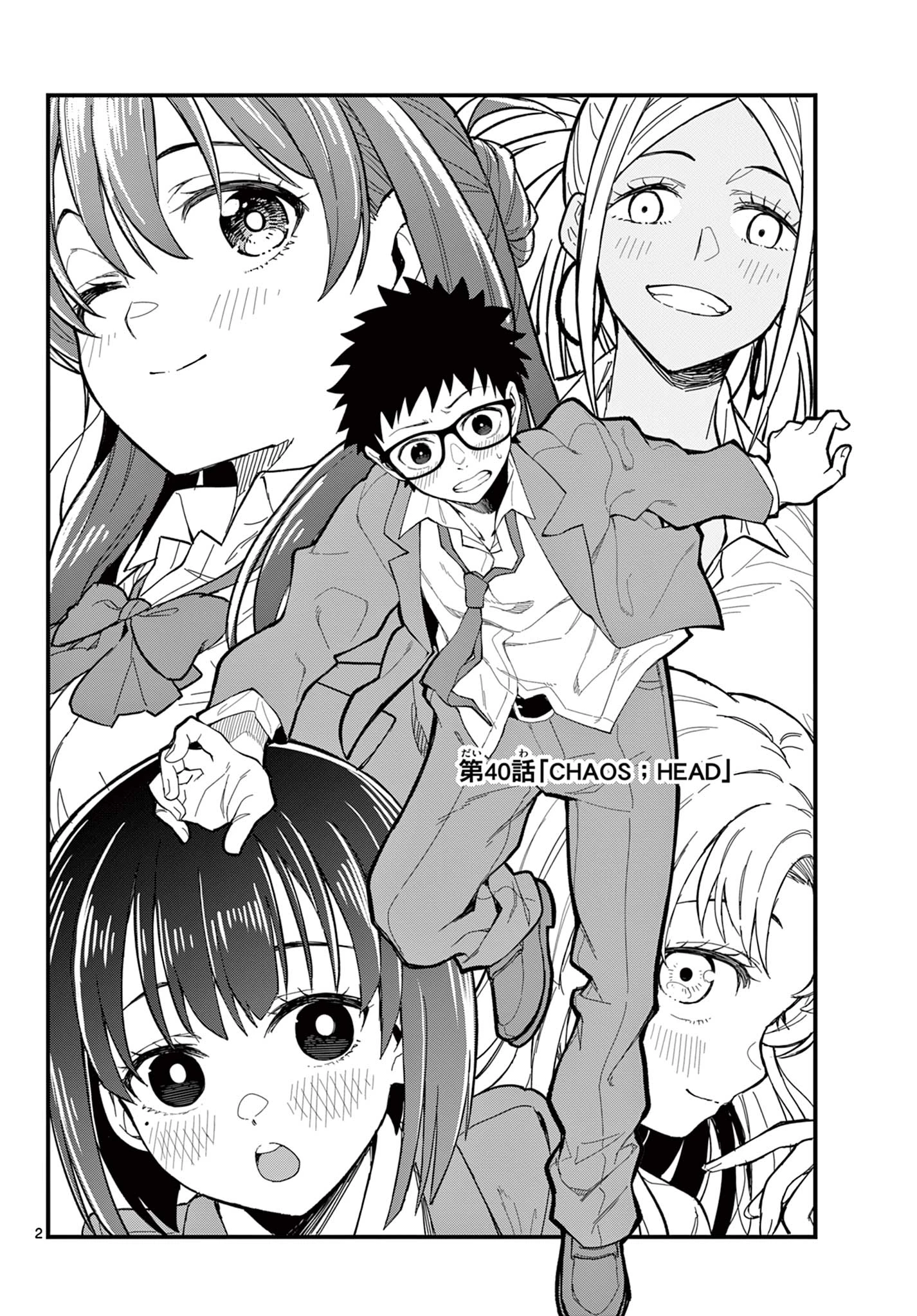 平成ヲタク リメンバーズ 平成ヲタクリメンバーズ 第40話 - 2