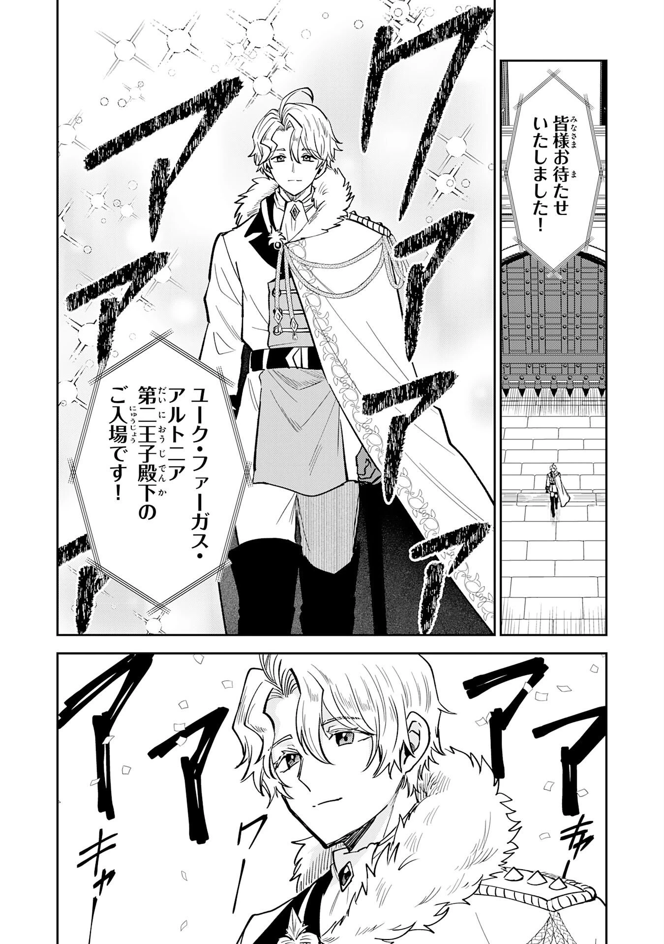 役目を果たした日陰の勇者は、辺境で自由に生きていきます 第21話 - 10