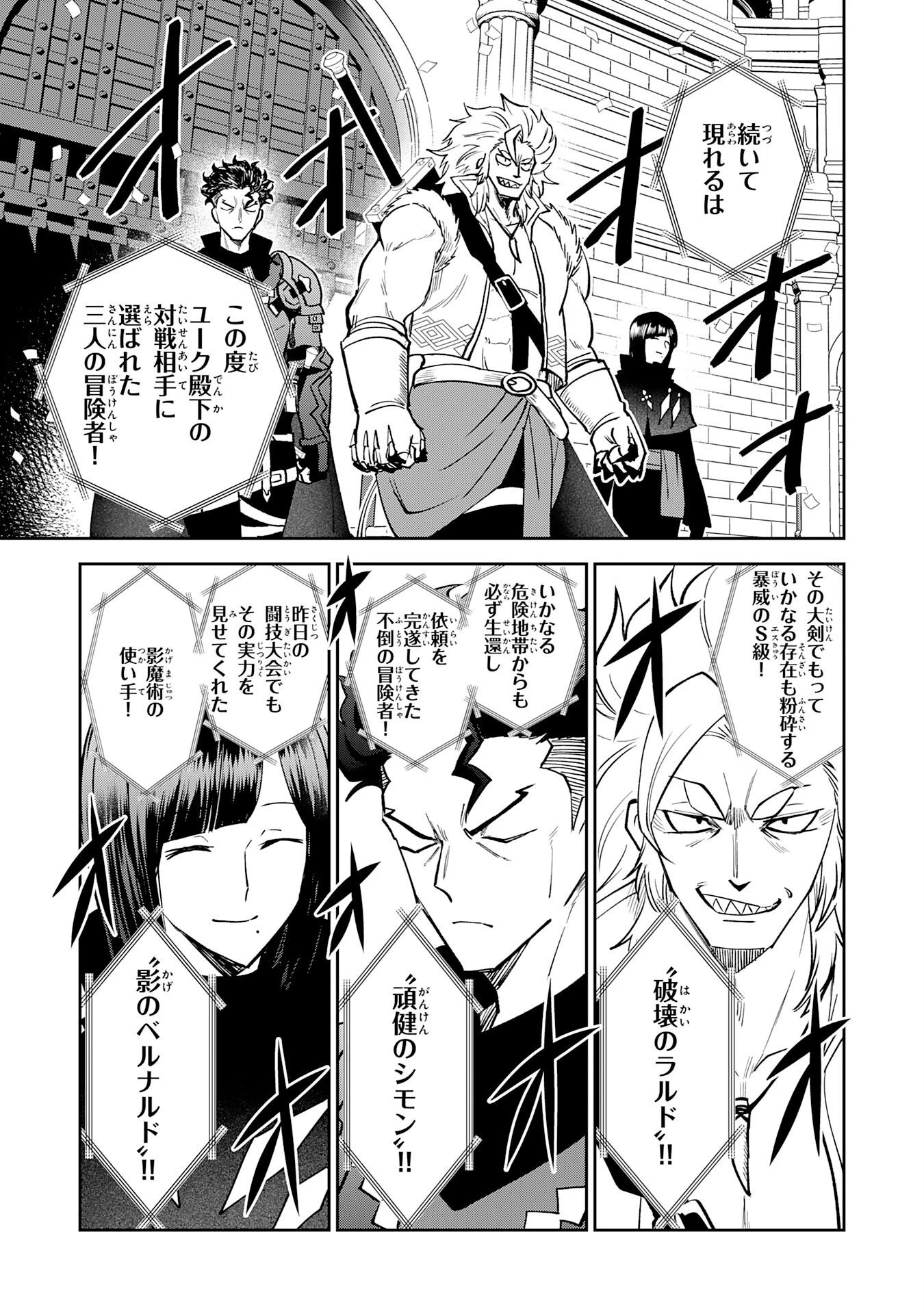 役目を果たした日陰の勇者は、辺境で自由に生きていきます 第21話 - 11