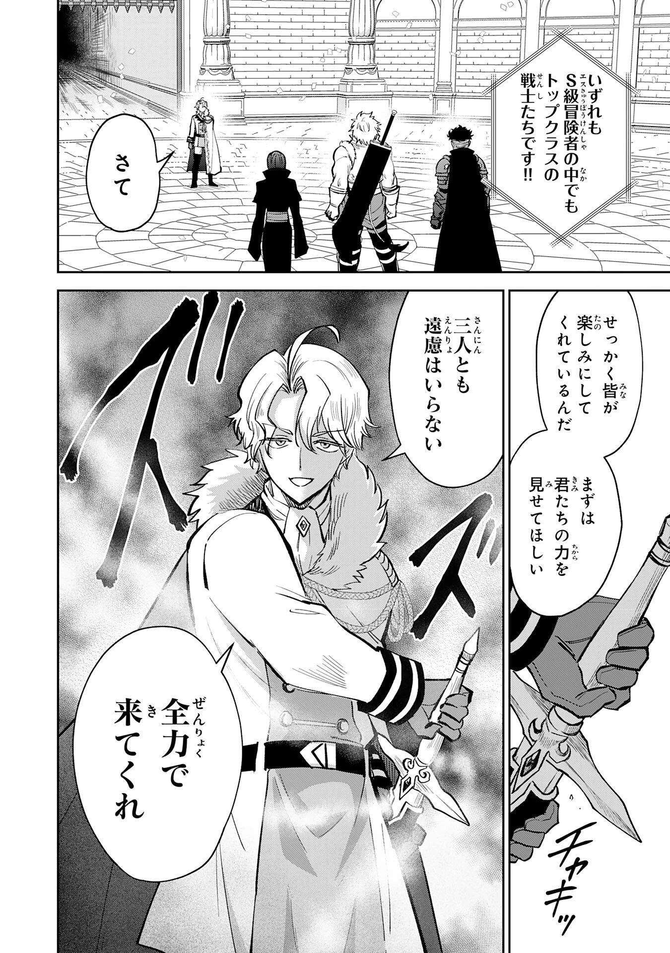 役目を果たした日陰の勇者は、辺境で自由に生きていきます 第21話 - 12