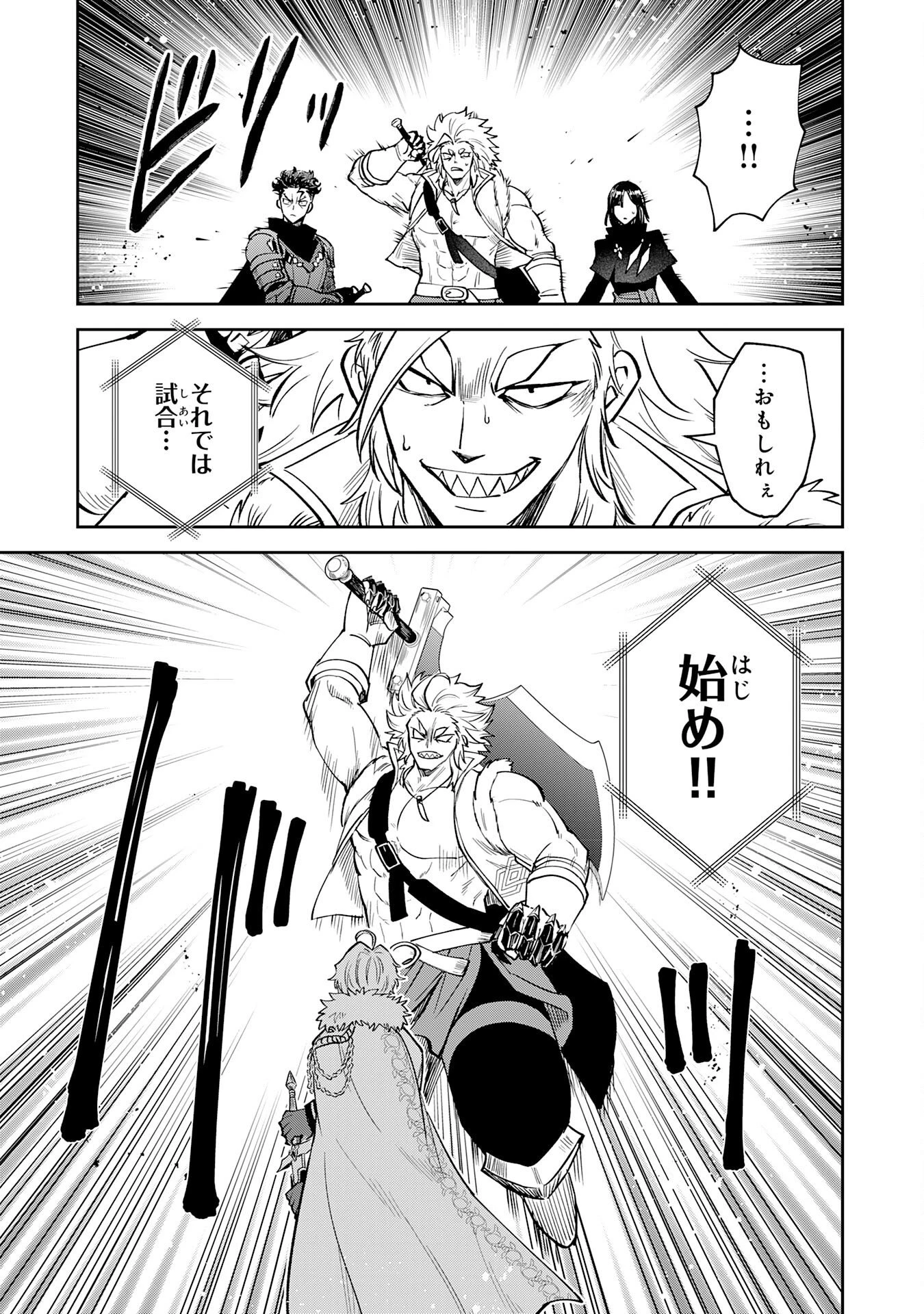 役目を果たした日陰の勇者は、辺境で自由に生きていきます 第21話 - 13