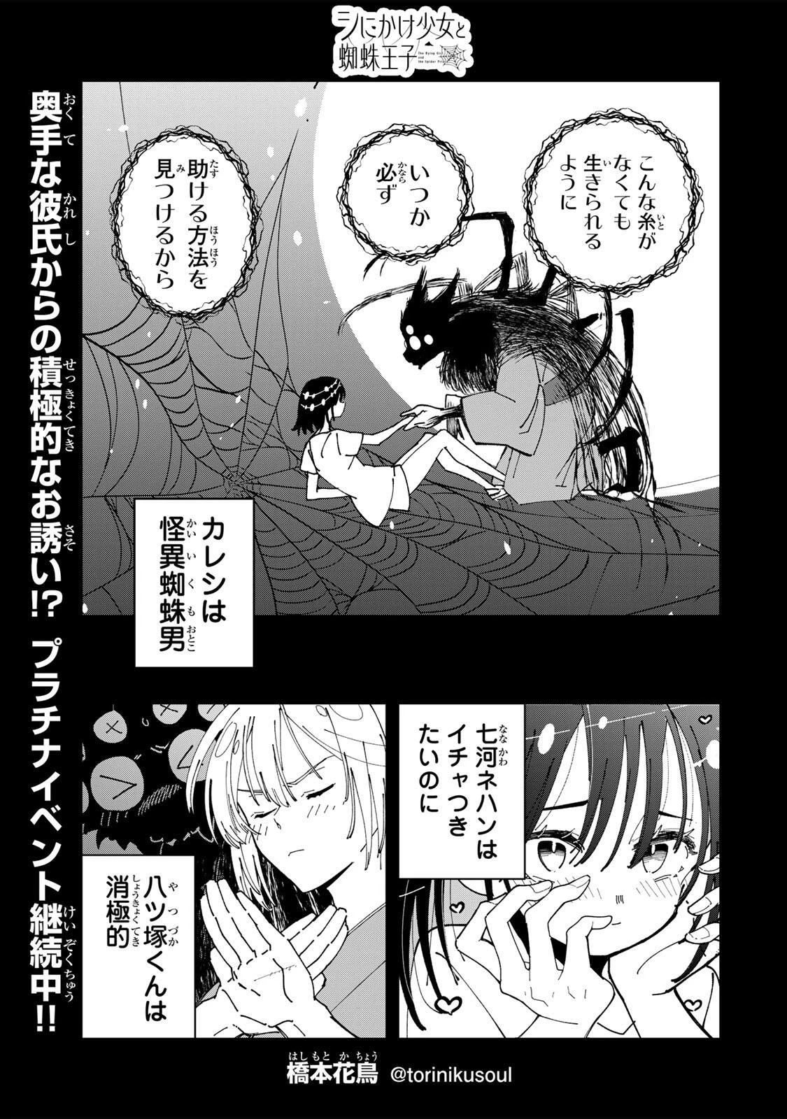 シにかけ少女と蜘蛛王子 第5話 - 1