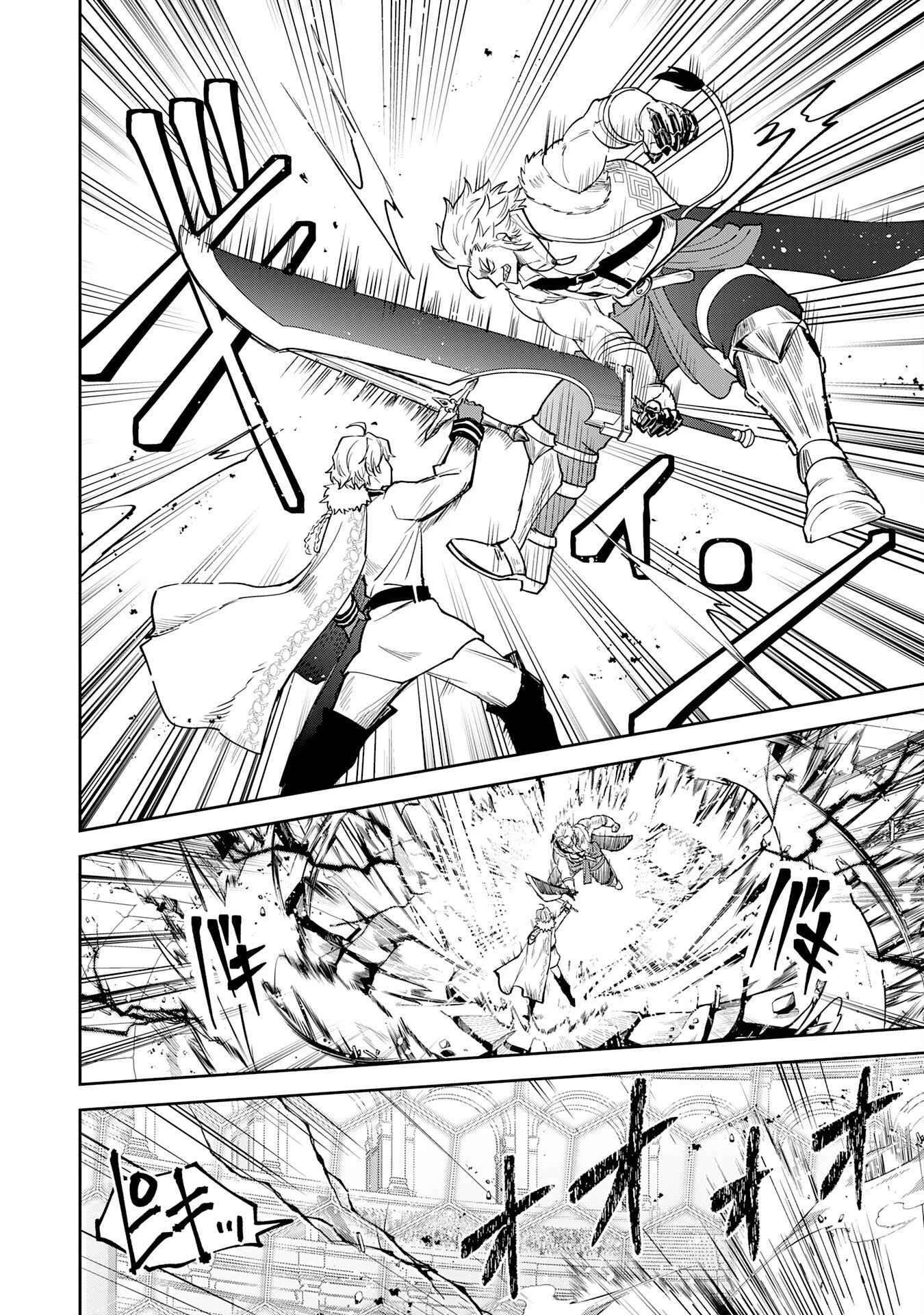 役目を果たした日陰の勇者は、辺境で自由に生きていきます 第21話 - 14