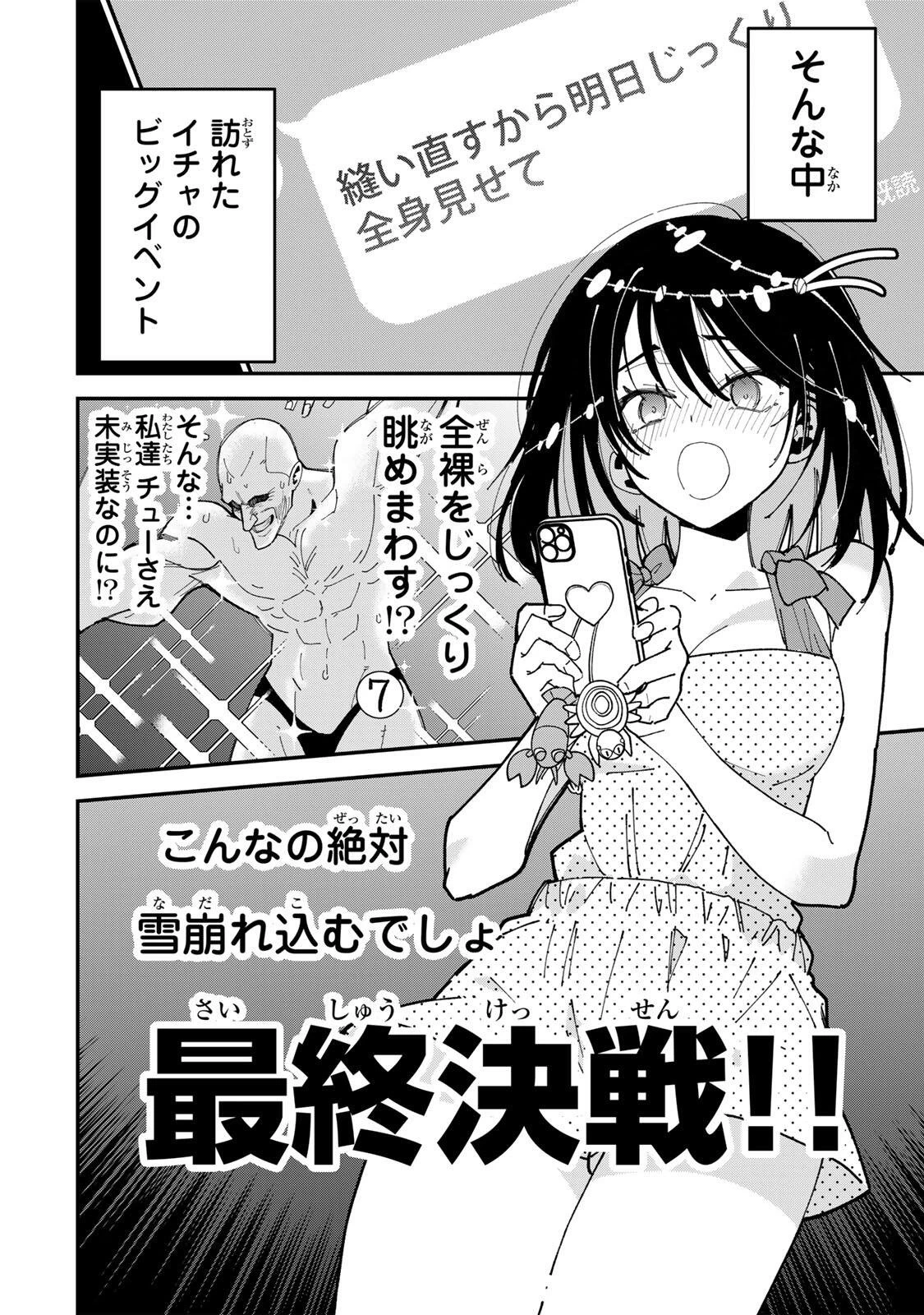 シにかけ少女と蜘蛛王子 第5話 - 2