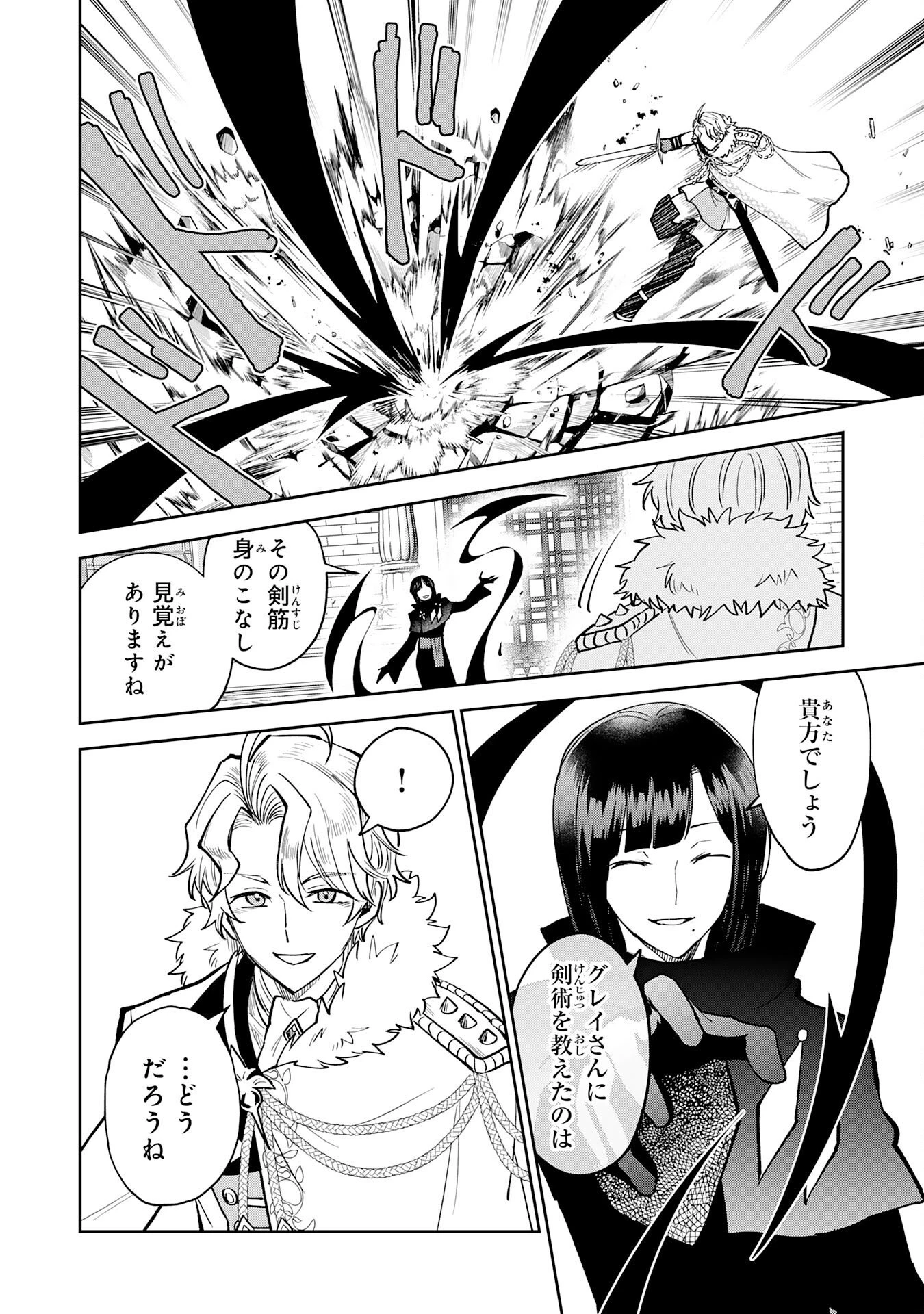 役目を果たした日陰の勇者は、辺境で自由に生きていきます 第21話 - 16