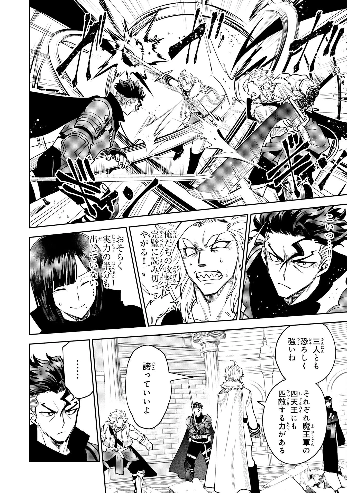 役目を果たした日陰の勇者は、辺境で自由に生きていきます 第21話 - 18