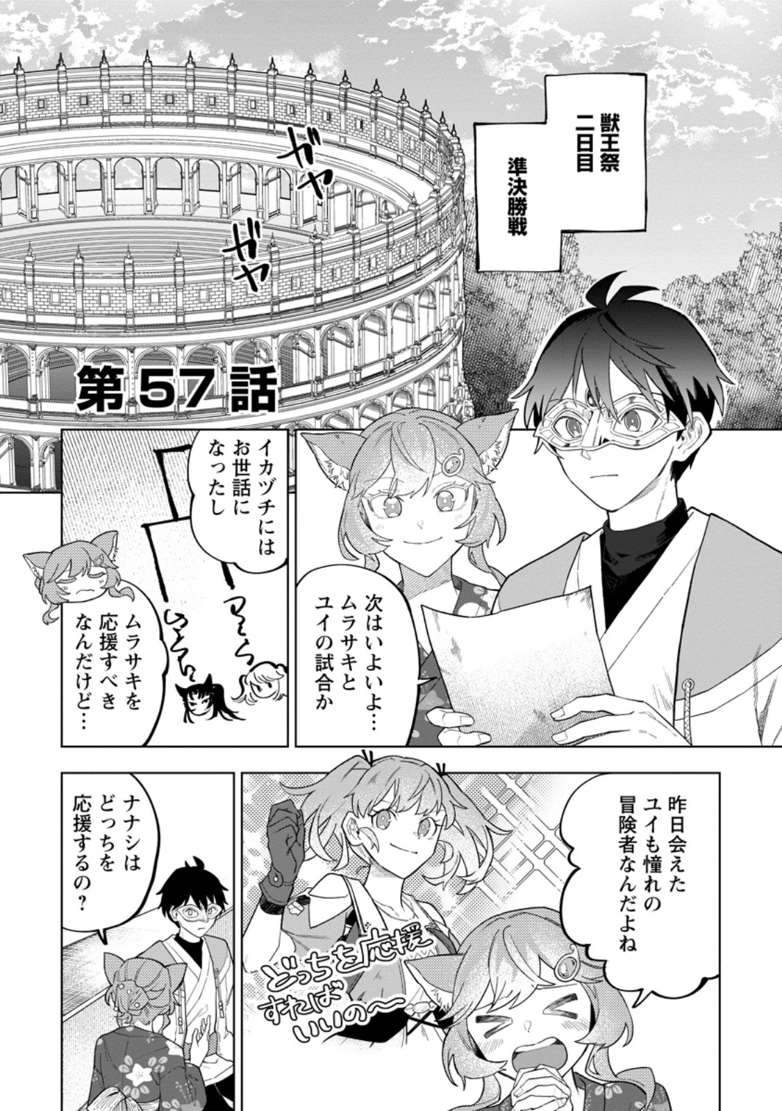 勇者パーティーを追放された白魔導師、Sランク冒険者に拾われる ～この白魔導師が規格外すぎる～ 第57話 - 1