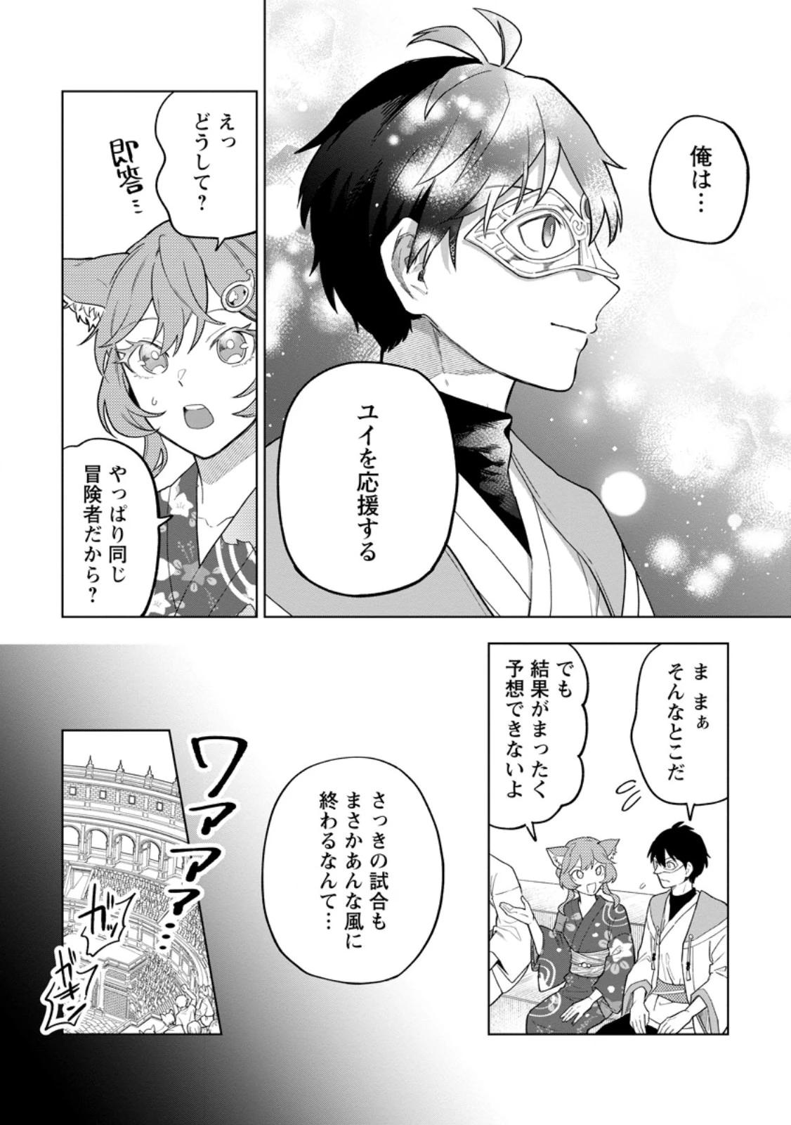 勇者パーティーを追放された白魔導師、Sランク冒険者に拾われる ～この白魔導師が規格外すぎる～ 第57話 - 2
