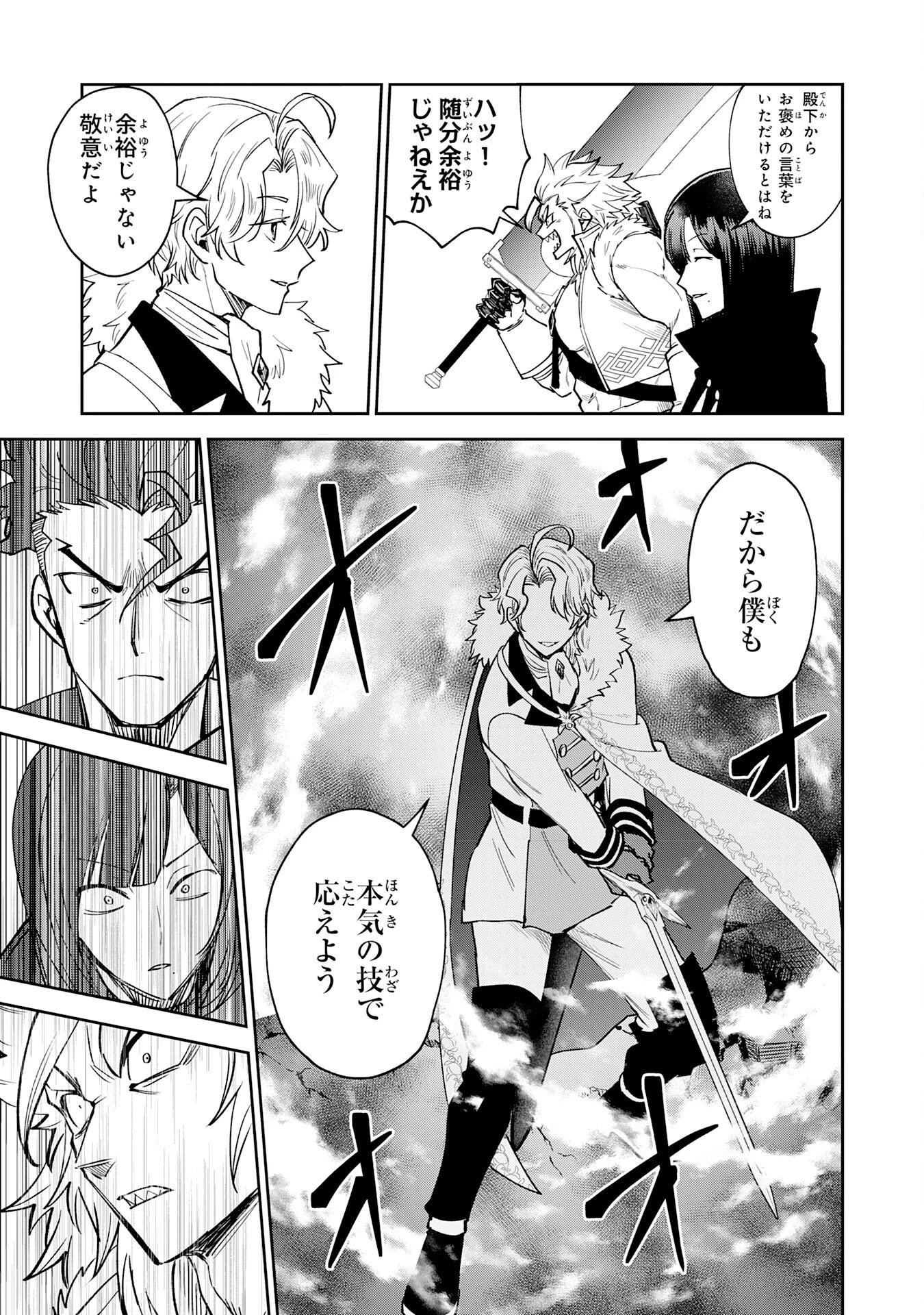 役目を果たした日陰の勇者は、辺境で自由に生きていきます 第21話 - 19