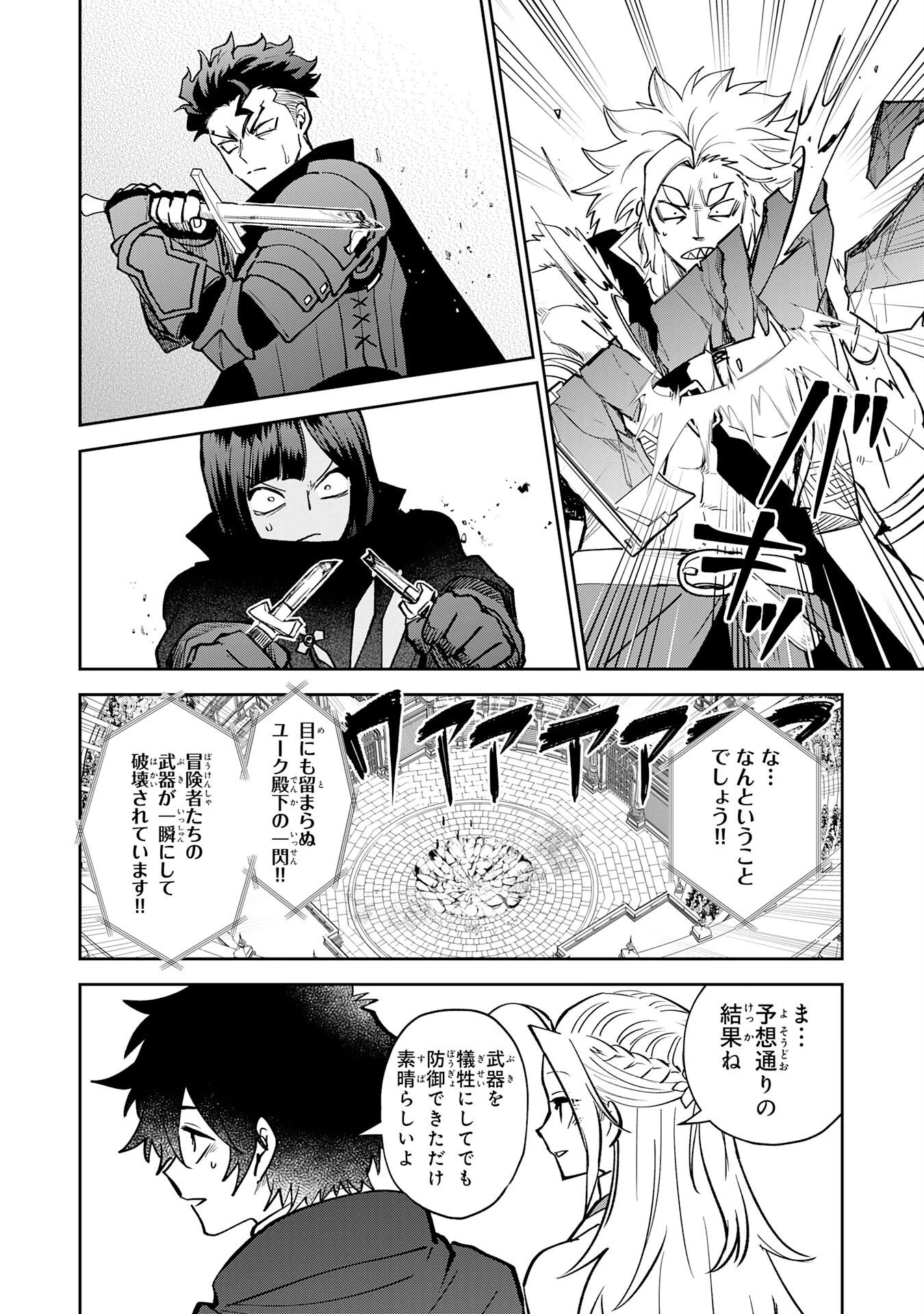役目を果たした日陰の勇者は、辺境で自由に生きていきます 第21話 - 22