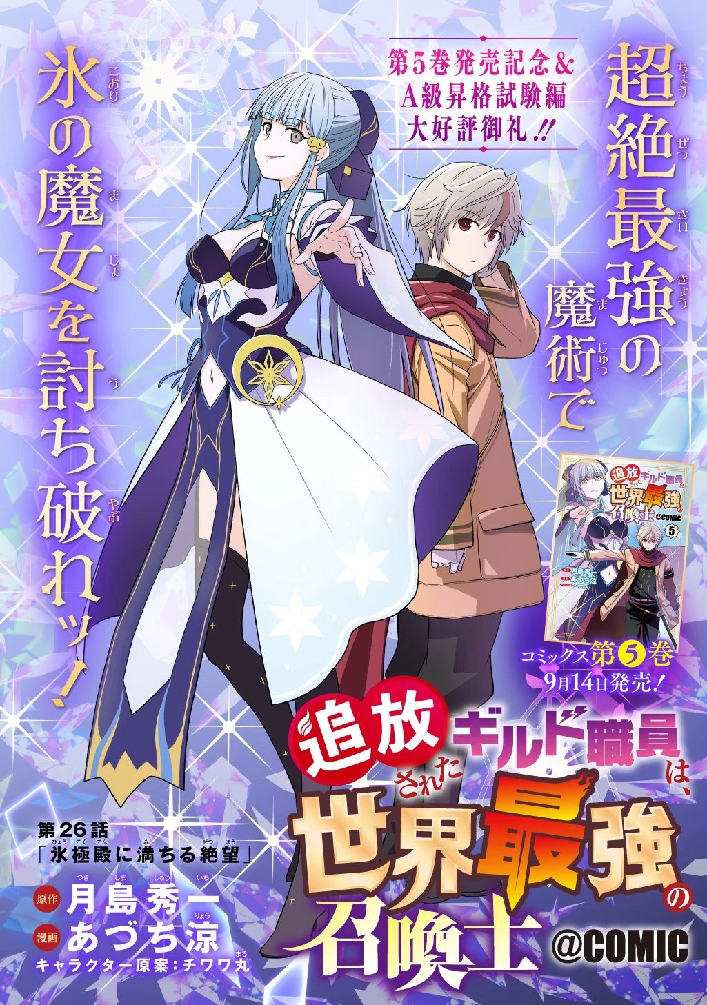 追放されたギルド職員は、世界最強の召喚士@COMIC 第26話 - 1