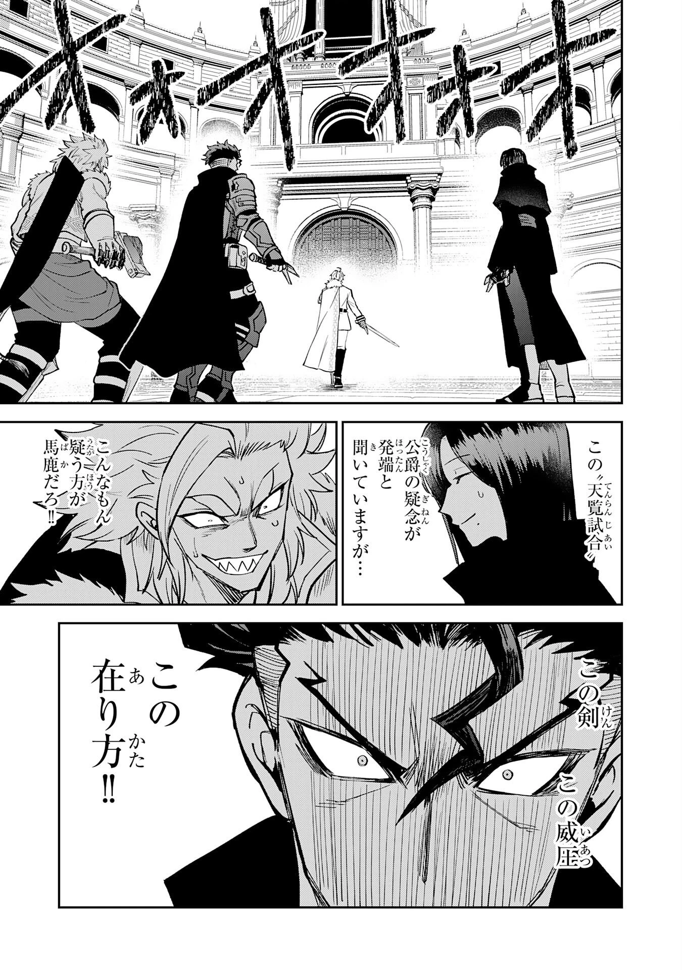 役目を果たした日陰の勇者は、辺境で自由に生きていきます 第21話 - 23