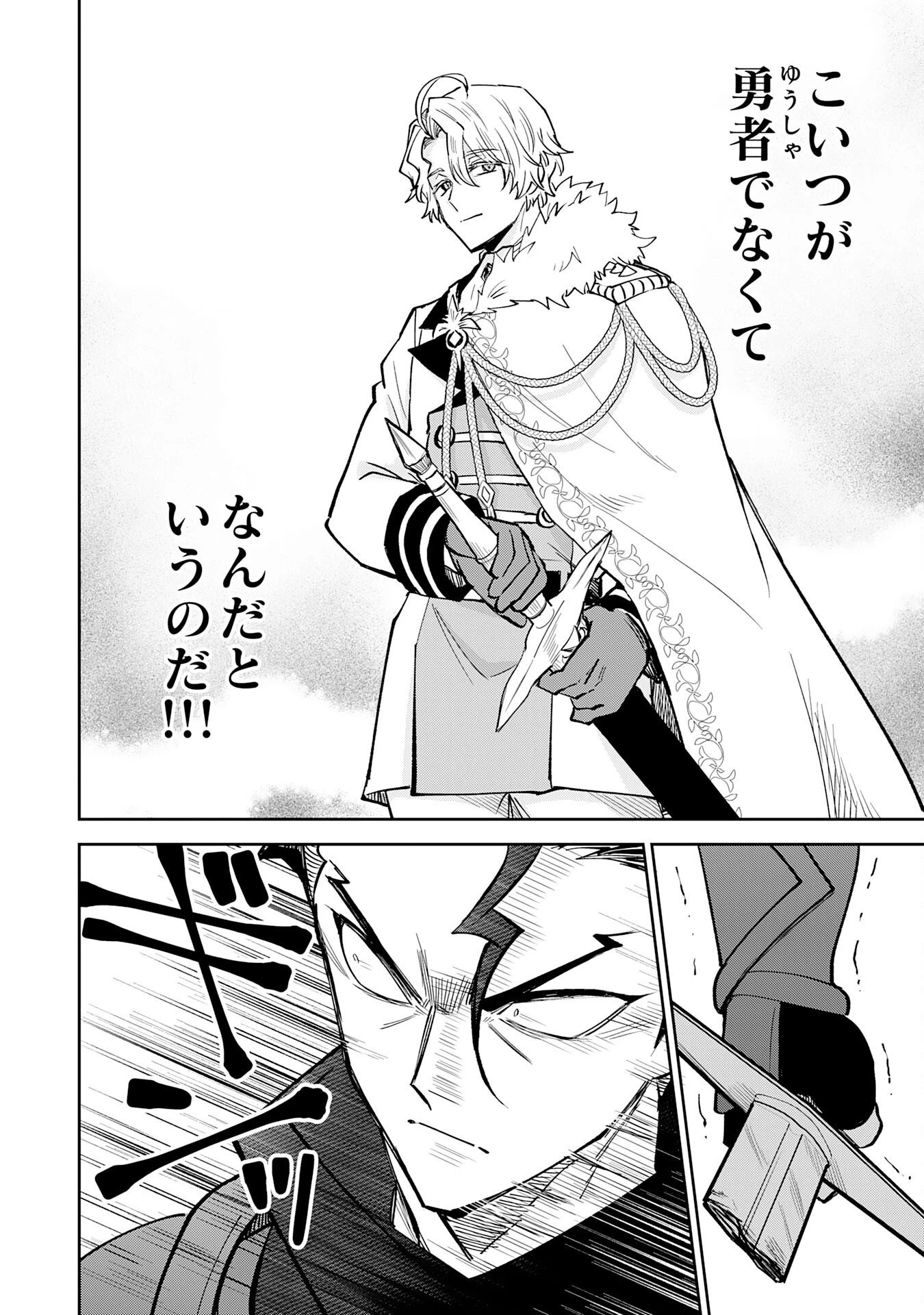 役目を果たした日陰の勇者は、辺境で自由に生きていきます 第21話 - 24