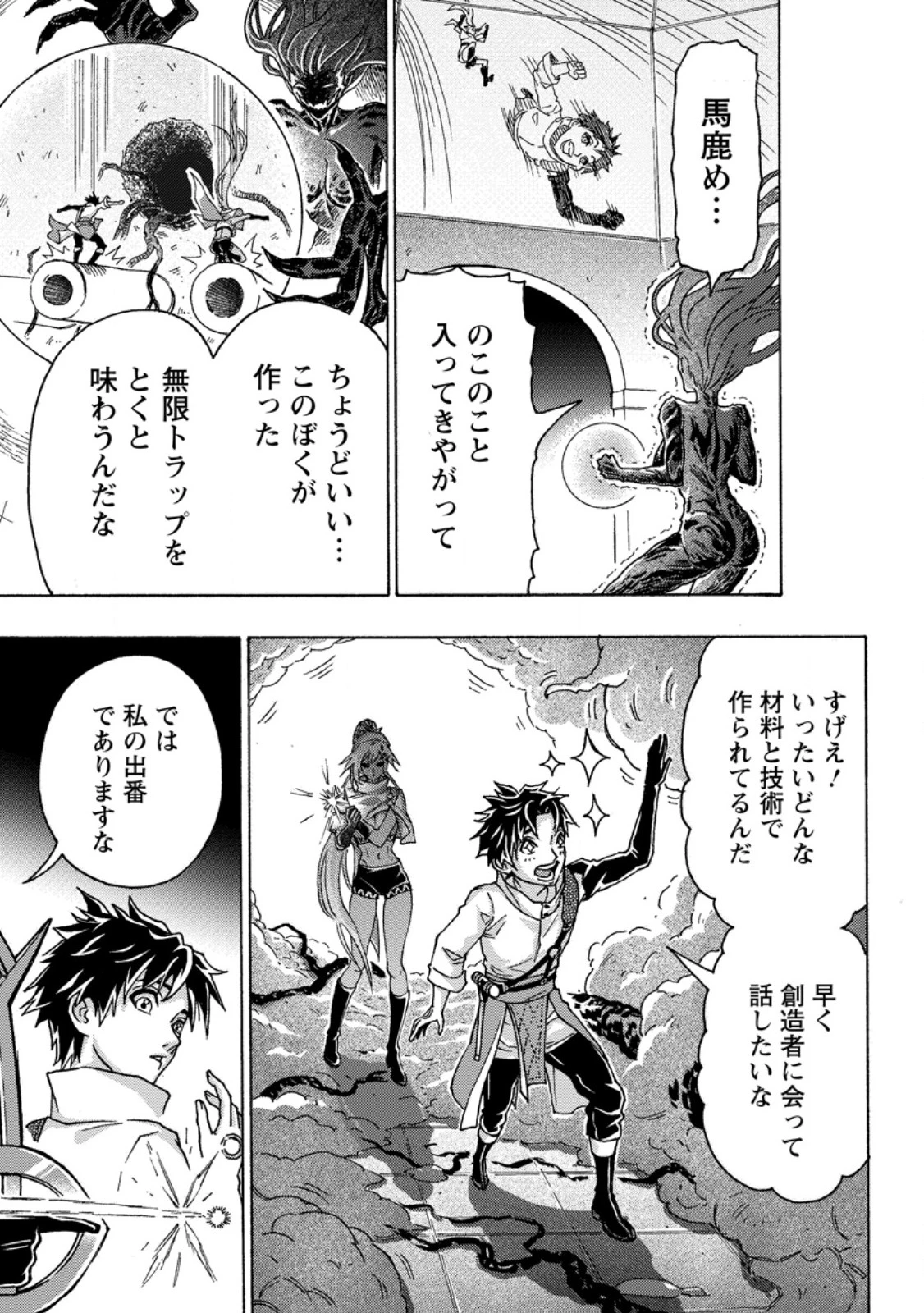 追放された鍛冶師はチートスキルで伝説を作りまくる ～婚約者に店を追い出されたけど、気ままにモノ作っていられる今の方が幸せです～ 第30話 - 1