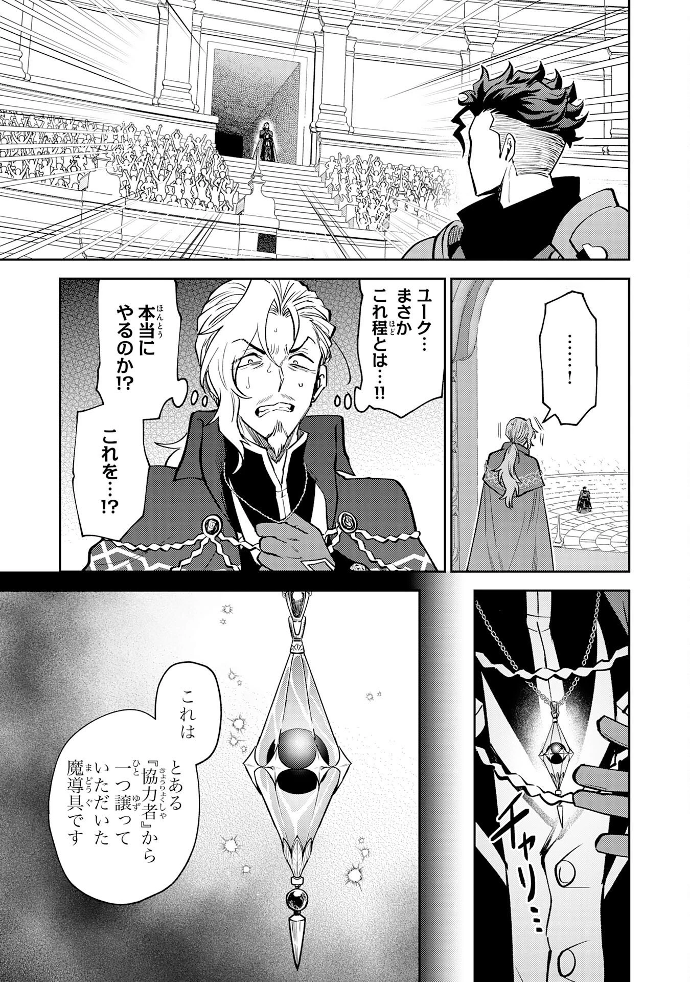 役目を果たした日陰の勇者は、辺境で自由に生きていきます 第21話 - 25