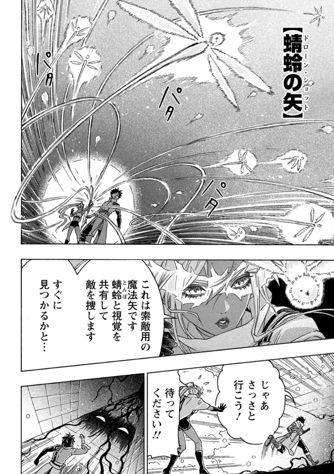 追放された鍛冶師はチートスキルで伝説を作りまくる ～婚約者に店を追い出されたけど、気ままにモノ作っていられる今の方が幸せです～ 第30話 - 2
