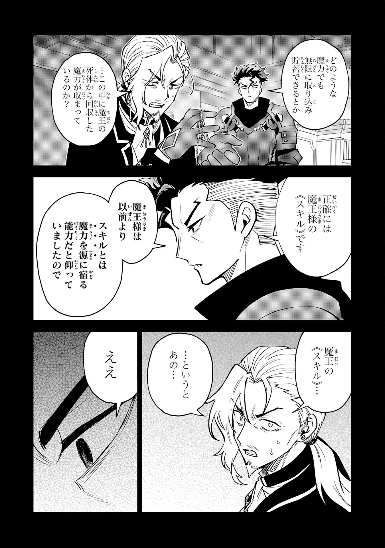 役目を果たした日陰の勇者は、辺境で自由に生きていきます 第21話 - 26