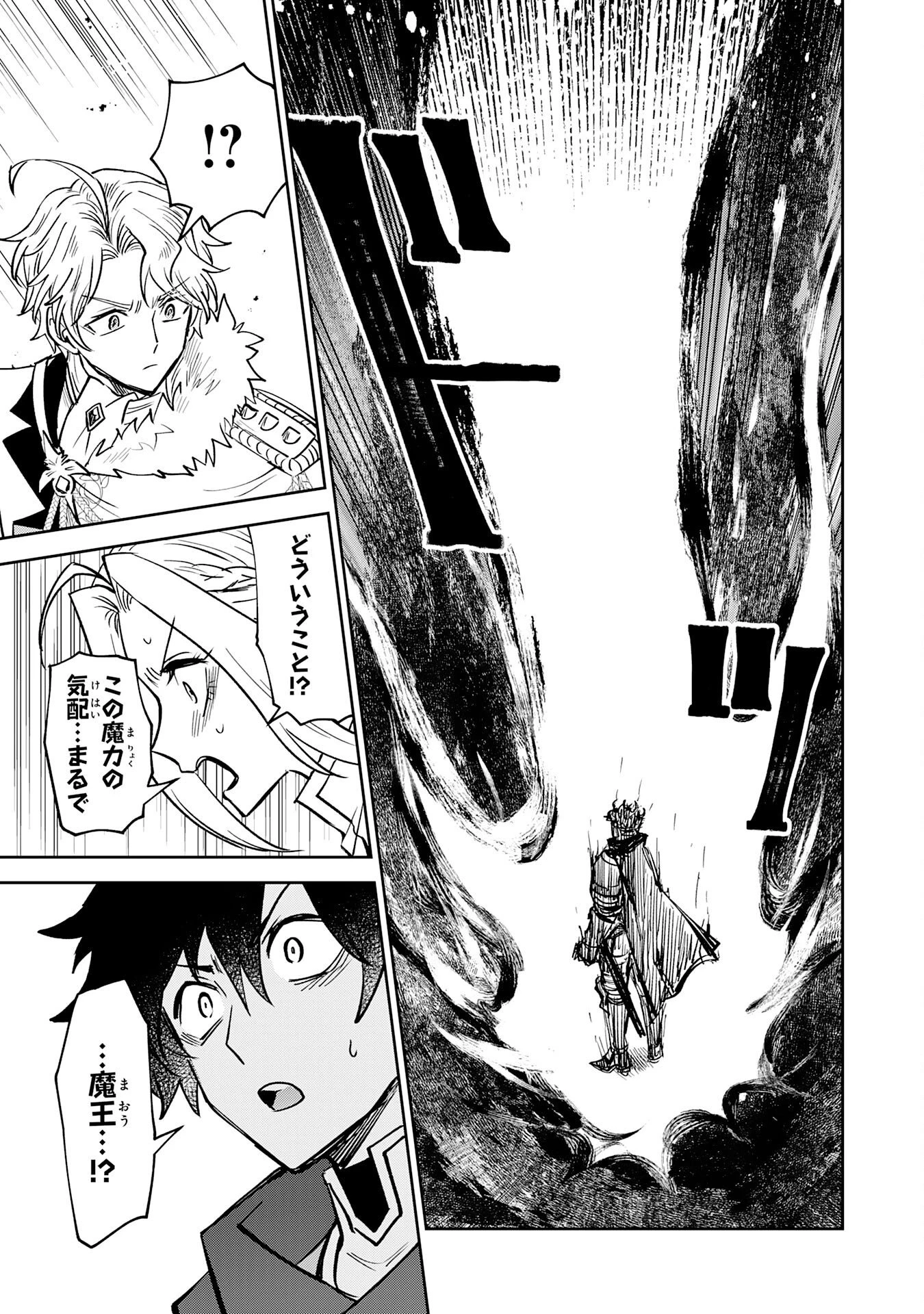 役目を果たした日陰の勇者は、辺境で自由に生きていきます 第21話 - 29