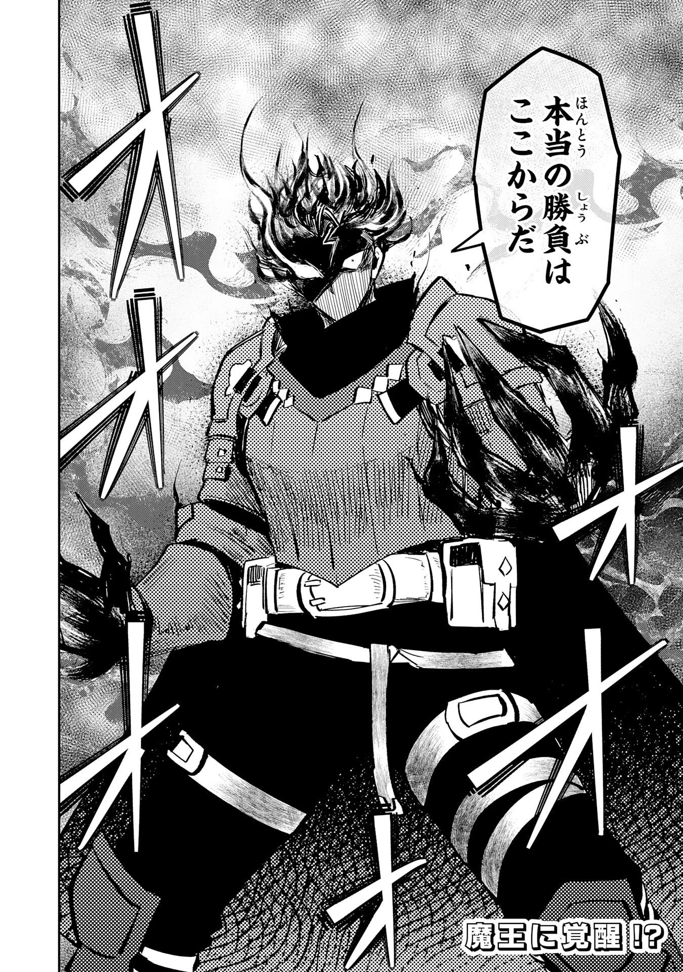 役目を果たした日陰の勇者は、辺境で自由に生きていきます 第21話 - 30