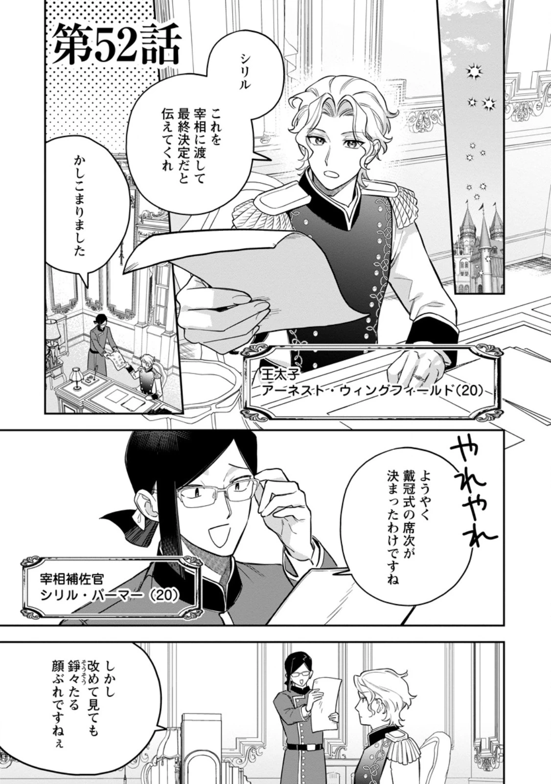 関係改善をあきらめて距離をおいたら、塩対応だった婚約者が絡んでくるようになりました 第52話 - 1