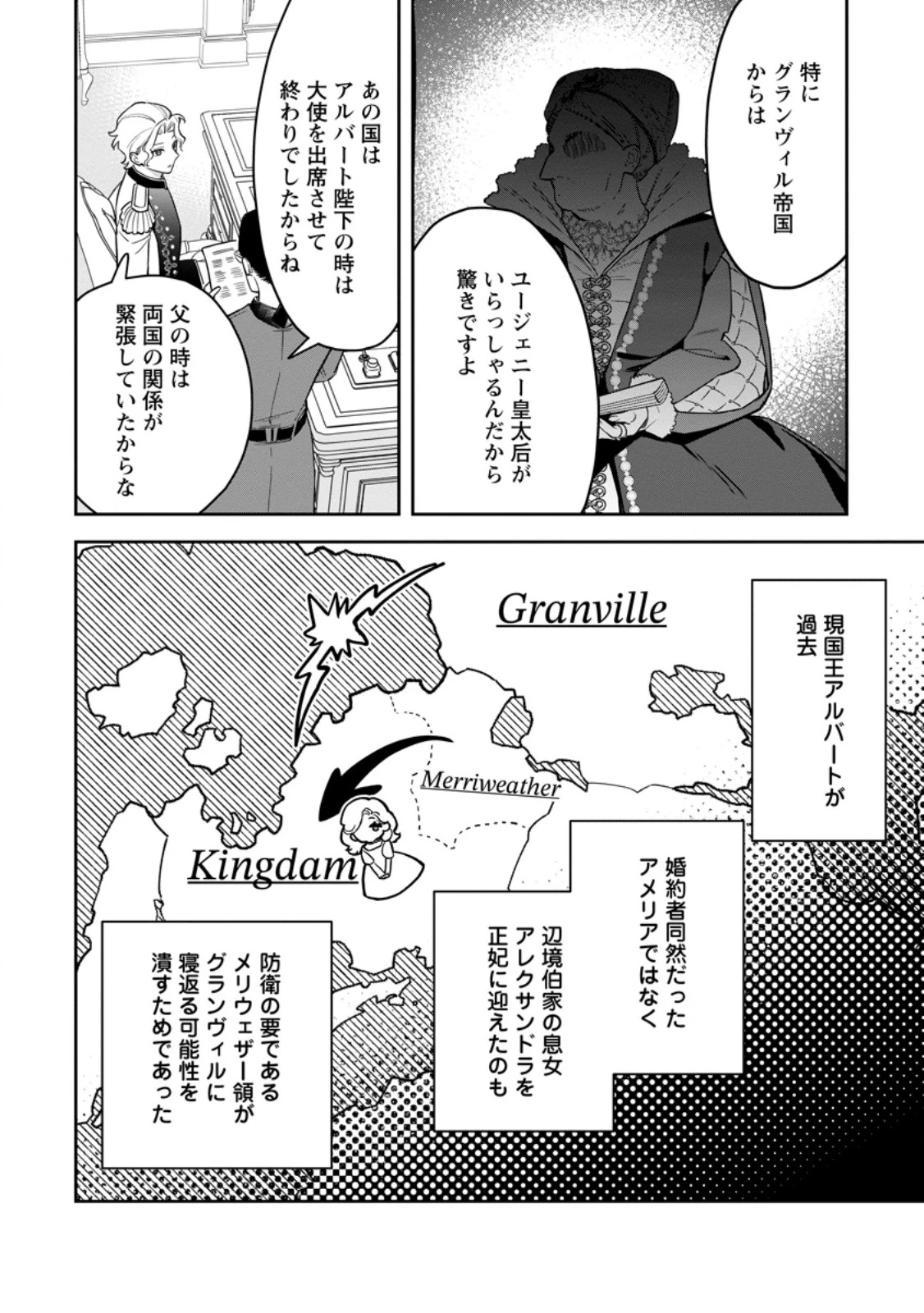 関係改善をあきらめて距離をおいたら、塩対応だった婚約者が絡んでくるようになりました 第52話 - 2