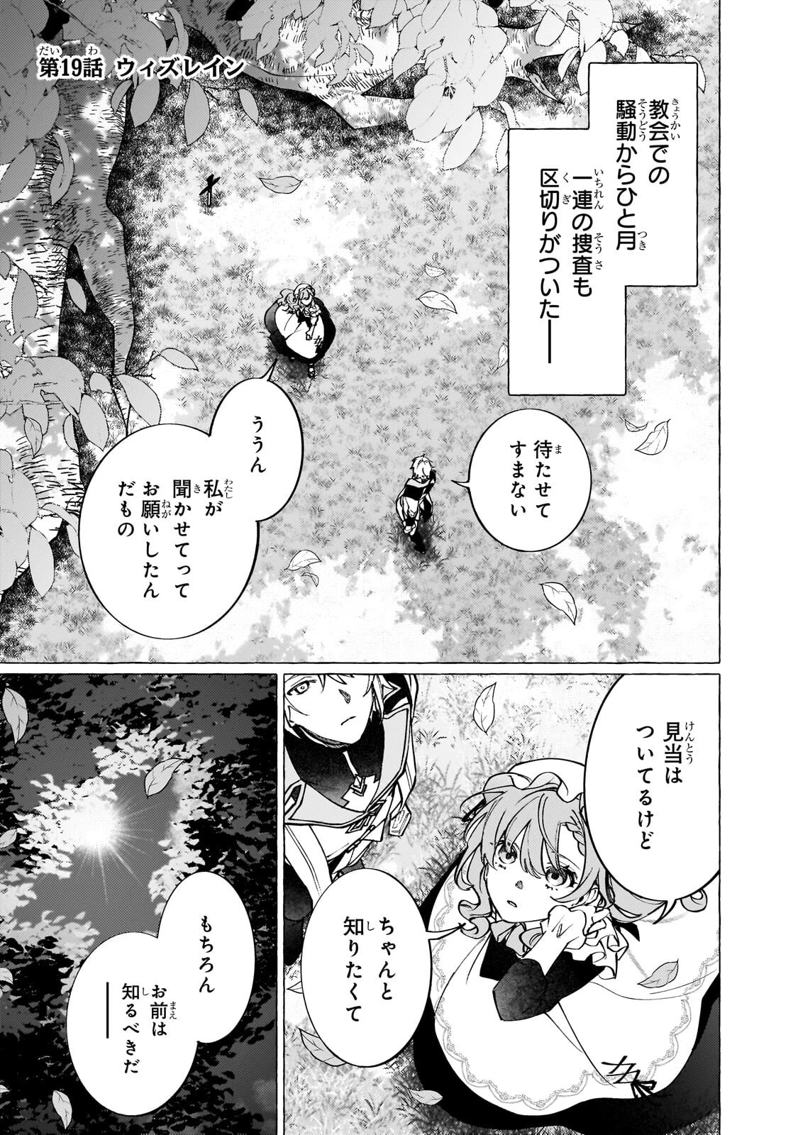 ウィズレイン王国物語 ～竜が花嫁～ 第19話 - 1