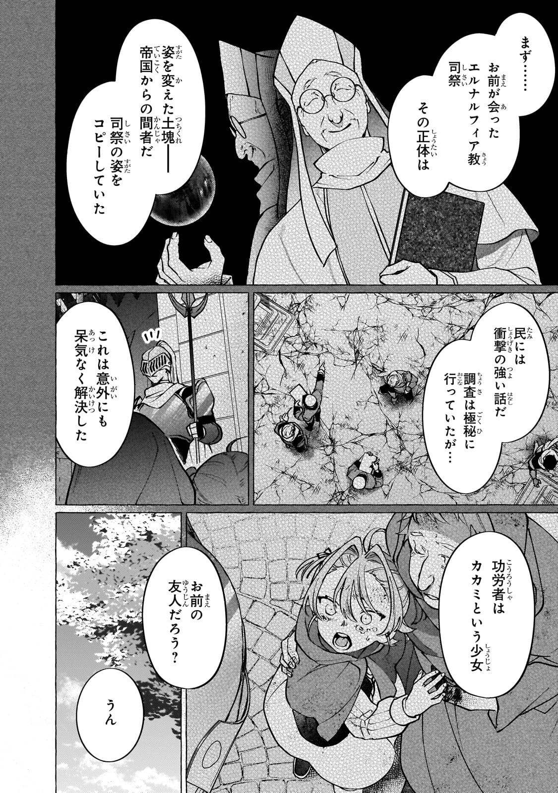 ウィズレイン王国物語 ～竜が花嫁～ 第19話 - 2