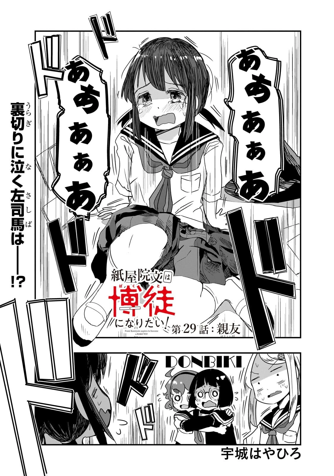 紙屋院文は博徒になりたい! 第29話 - 1