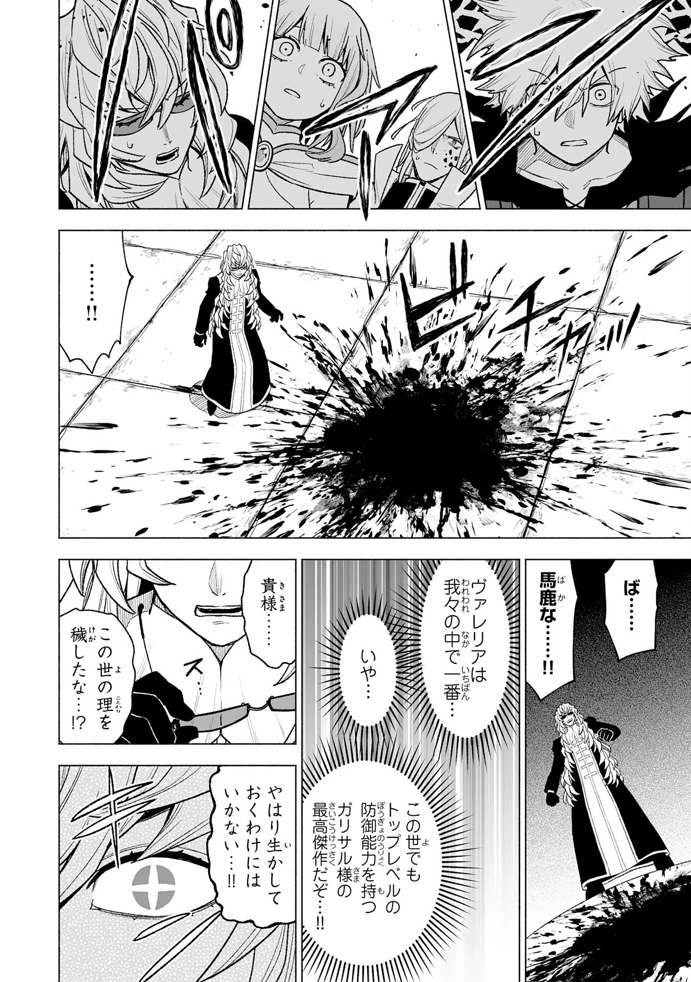『廃品回収』スキルで手に入れた訳ありチート魔剣が最強すぎる件 ～役立たずと捨てられた俺は、異世界のガラクタたちと成り上がる～ 第19話 - 10