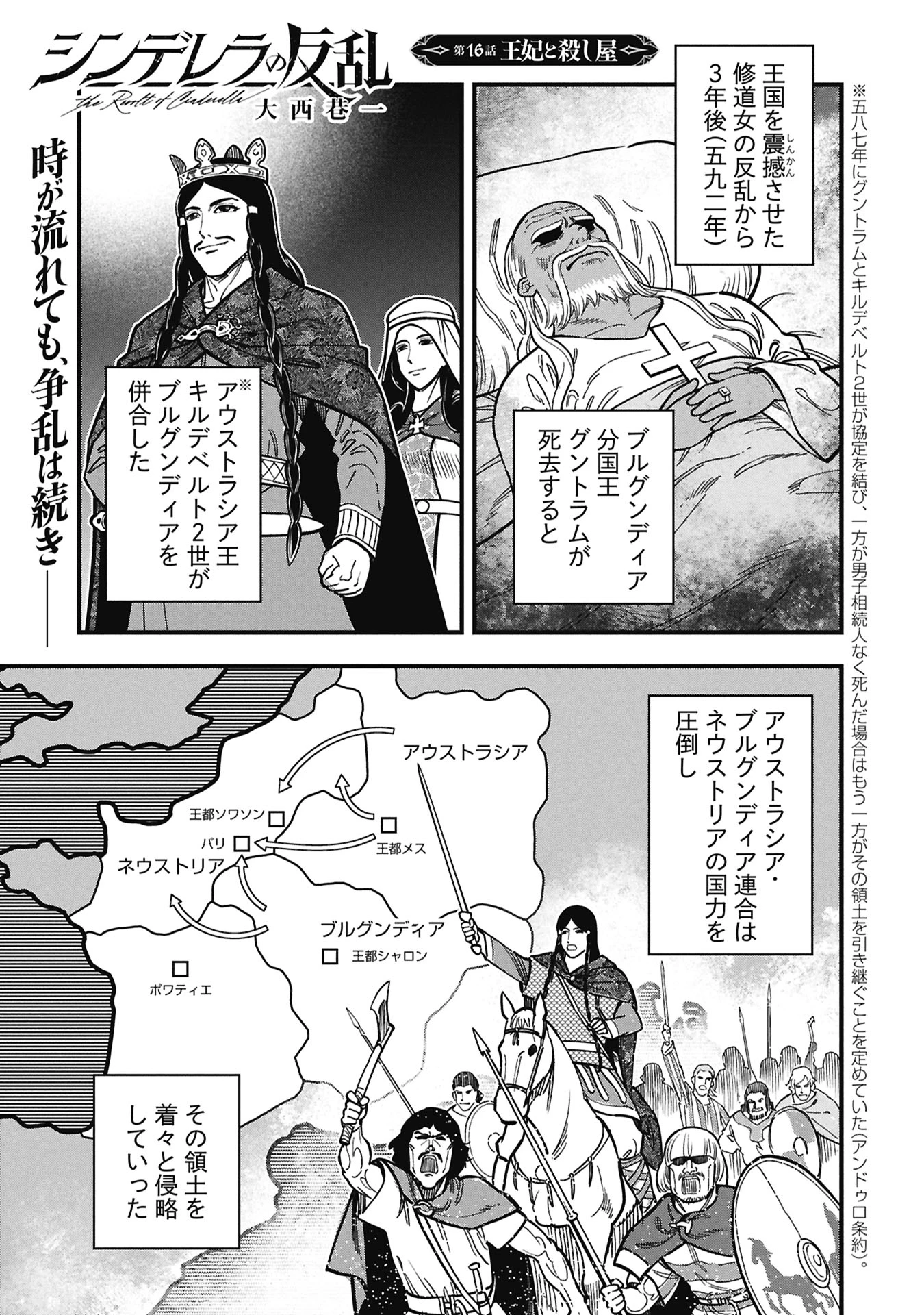 シンデレラの反乱 第16話 - 1