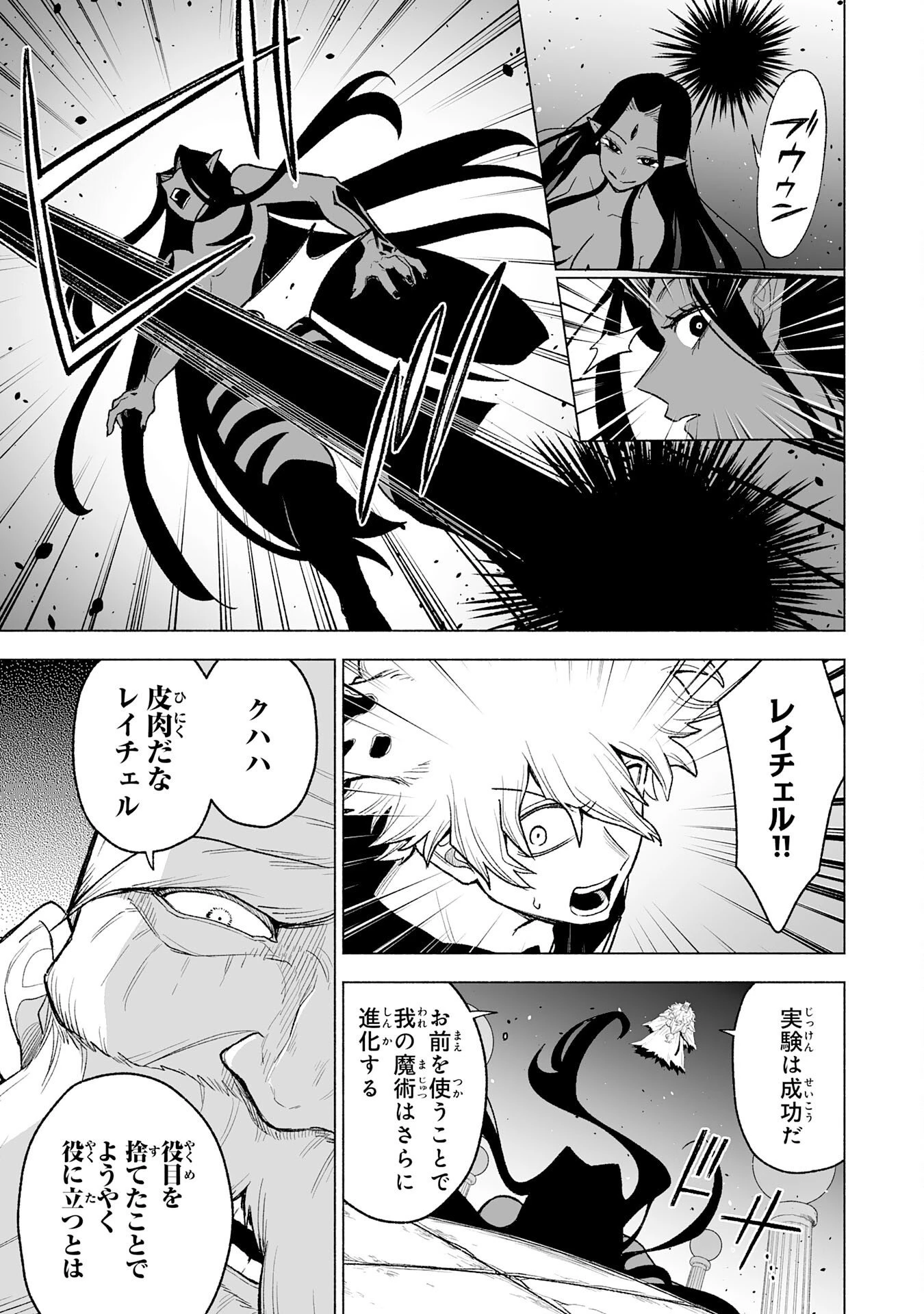 『廃品回収』スキルで手に入れた訳ありチート魔剣が最強すぎる件 ～役立たずと捨てられた俺は、異世界のガラクタたちと成り上がる～ 第19話 - 13