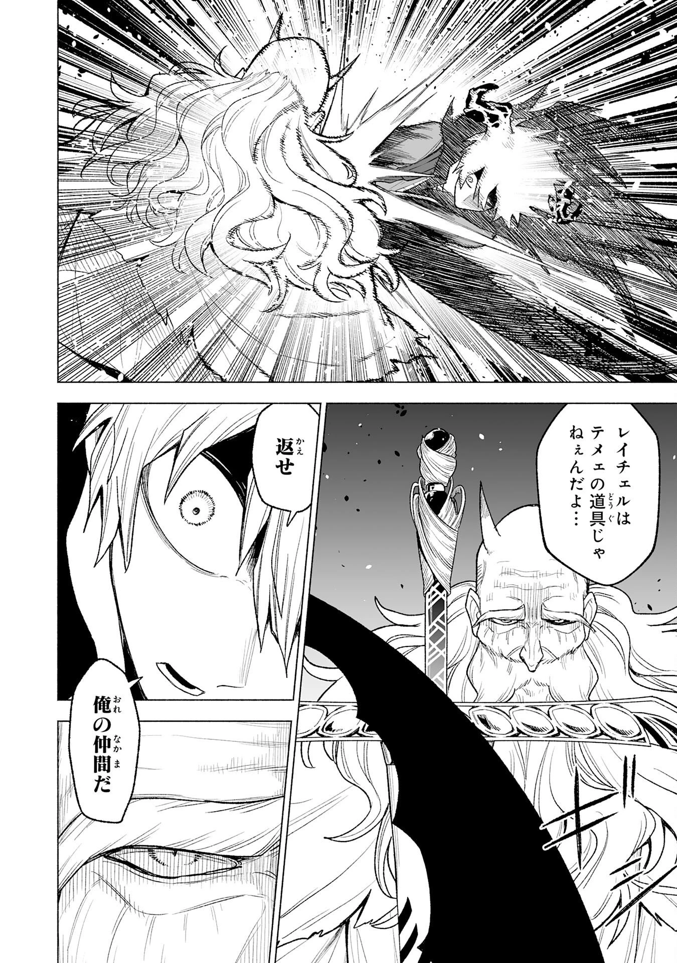 『廃品回収』スキルで手に入れた訳ありチート魔剣が最強すぎる件 ～役立たずと捨てられた俺は、異世界のガラクタたちと成り上がる～ 第19話 - 14