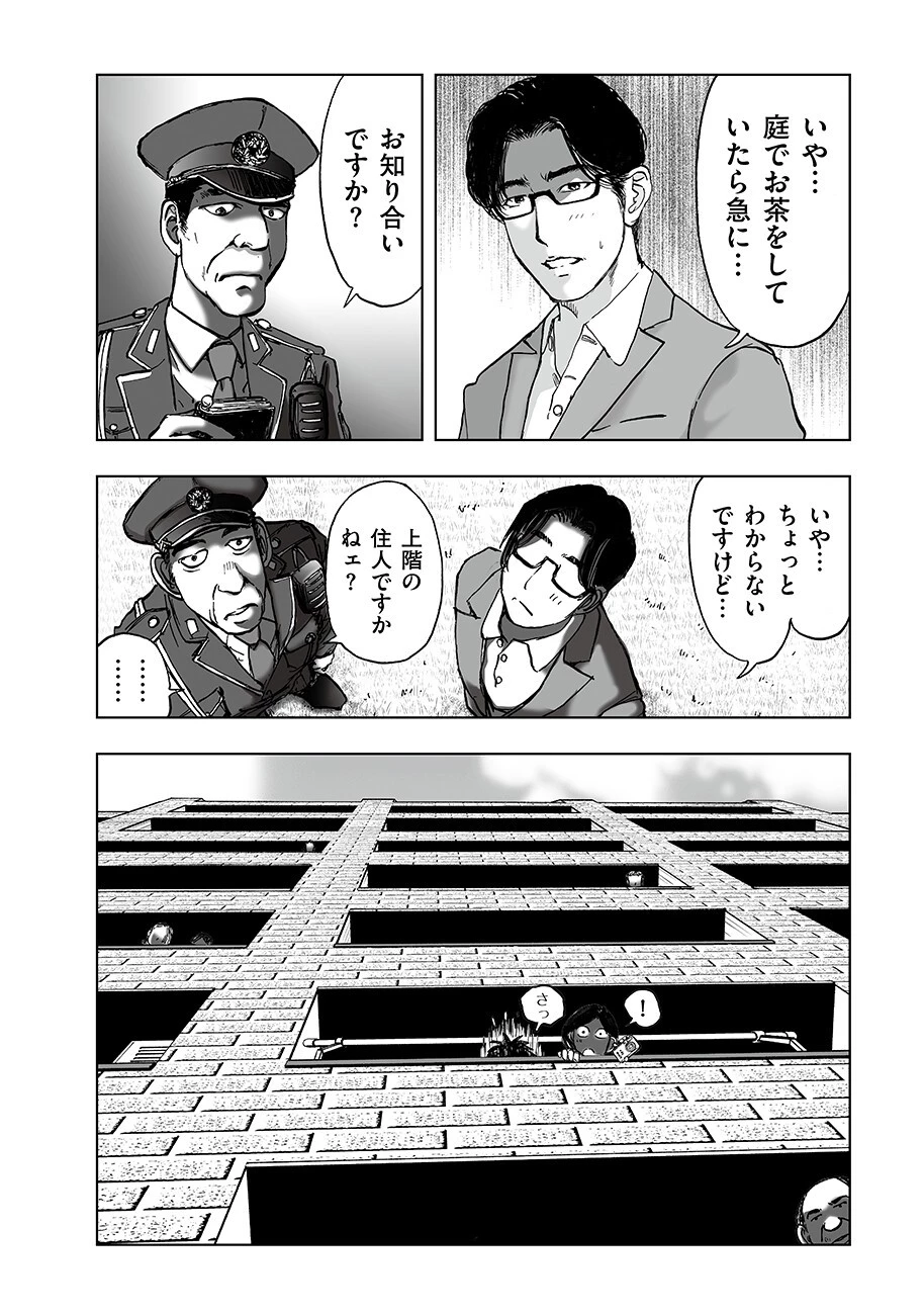 私、見ての通りの不動産屋なんですが… 第9話 - 2