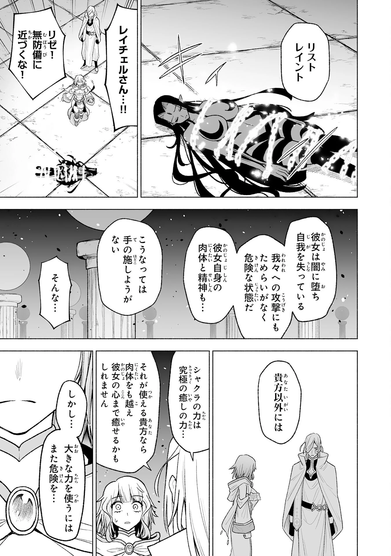 『廃品回収』スキルで手に入れた訳ありチート魔剣が最強すぎる件 ～役立たずと捨てられた俺は、異世界のガラクタたちと成り上がる～ 第19話 - 15
