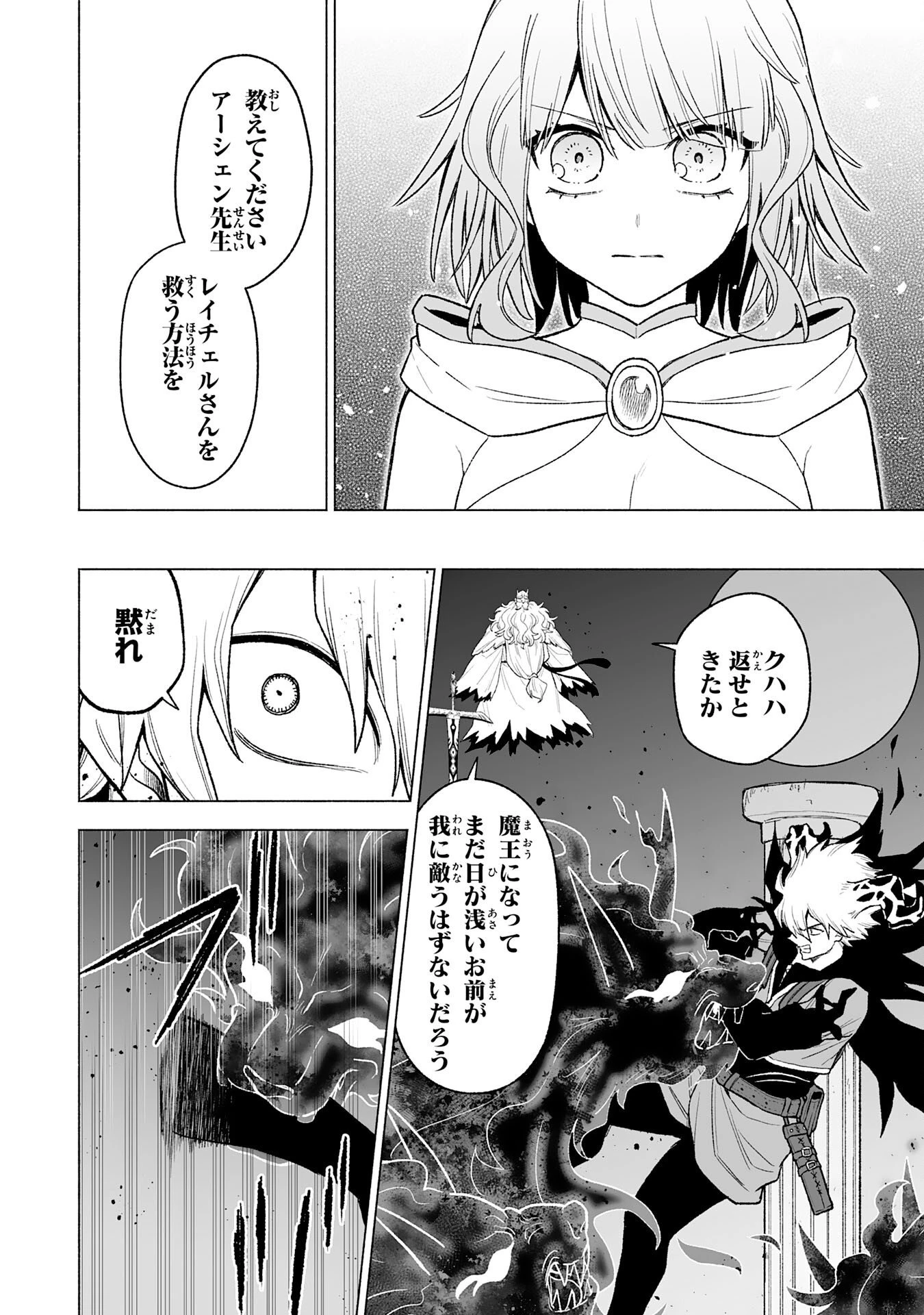 『廃品回収』スキルで手に入れた訳ありチート魔剣が最強すぎる件 ～役立たずと捨てられた俺は、異世界のガラクタたちと成り上がる～ 第19話 - 16