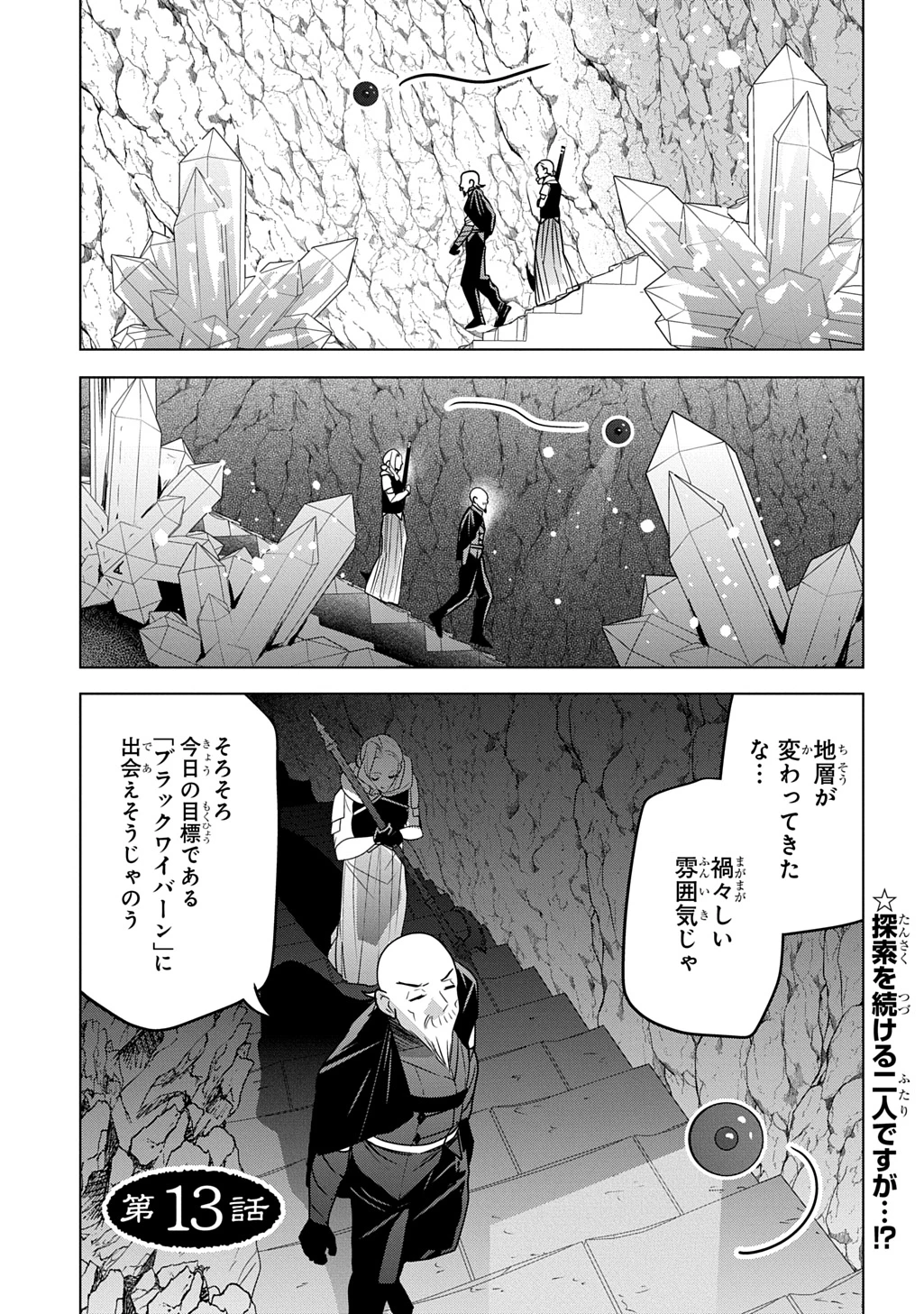 元探索者のおじいちゃん～孫にせがまれてダンジョン配信を始めたんじゃが、なぜかバズりおったわい～ 第13話 - 1