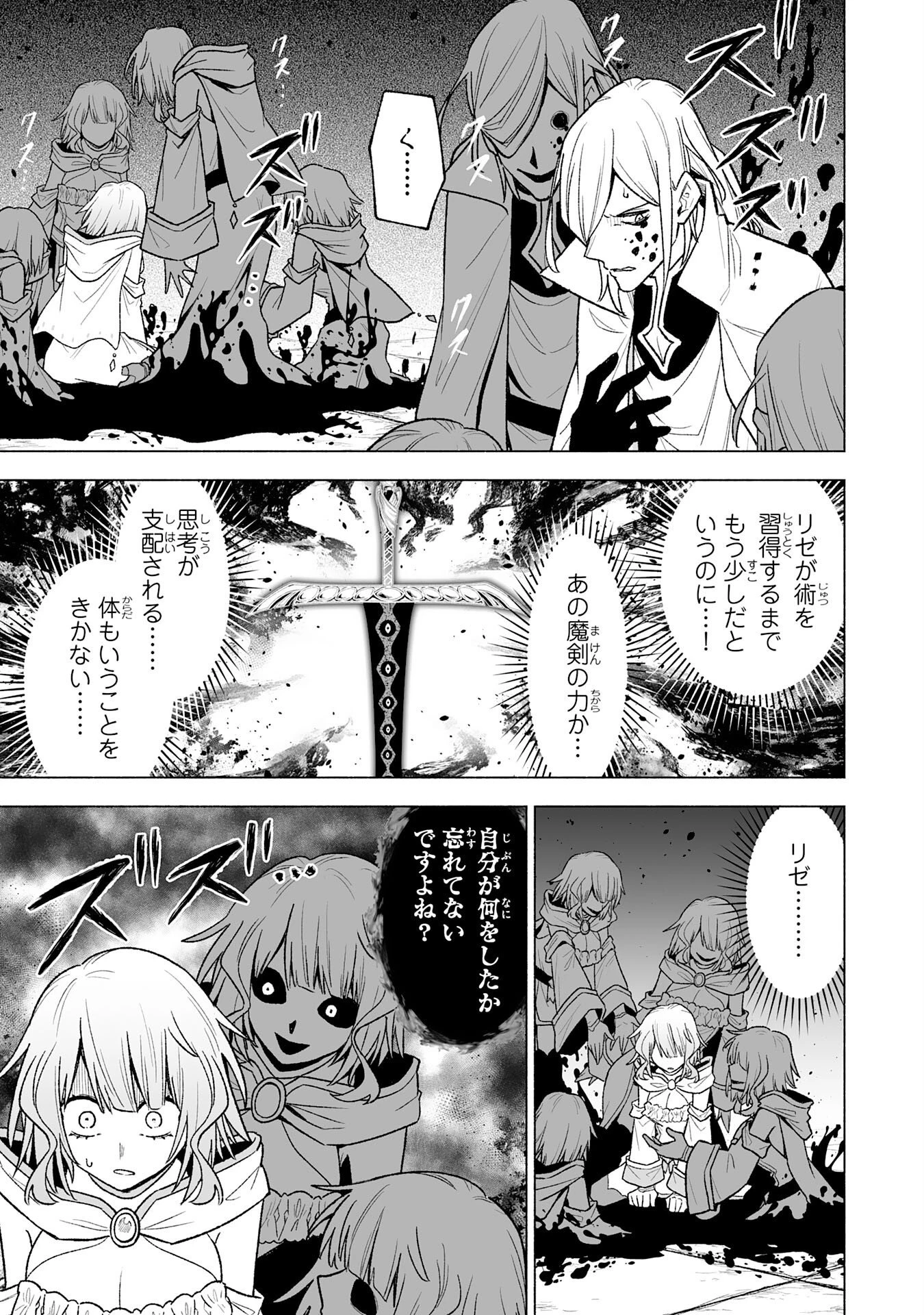 『廃品回収』スキルで手に入れた訳ありチート魔剣が最強すぎる件 ～役立たずと捨てられた俺は、異世界のガラクタたちと成り上がる～ 第19話 - 23