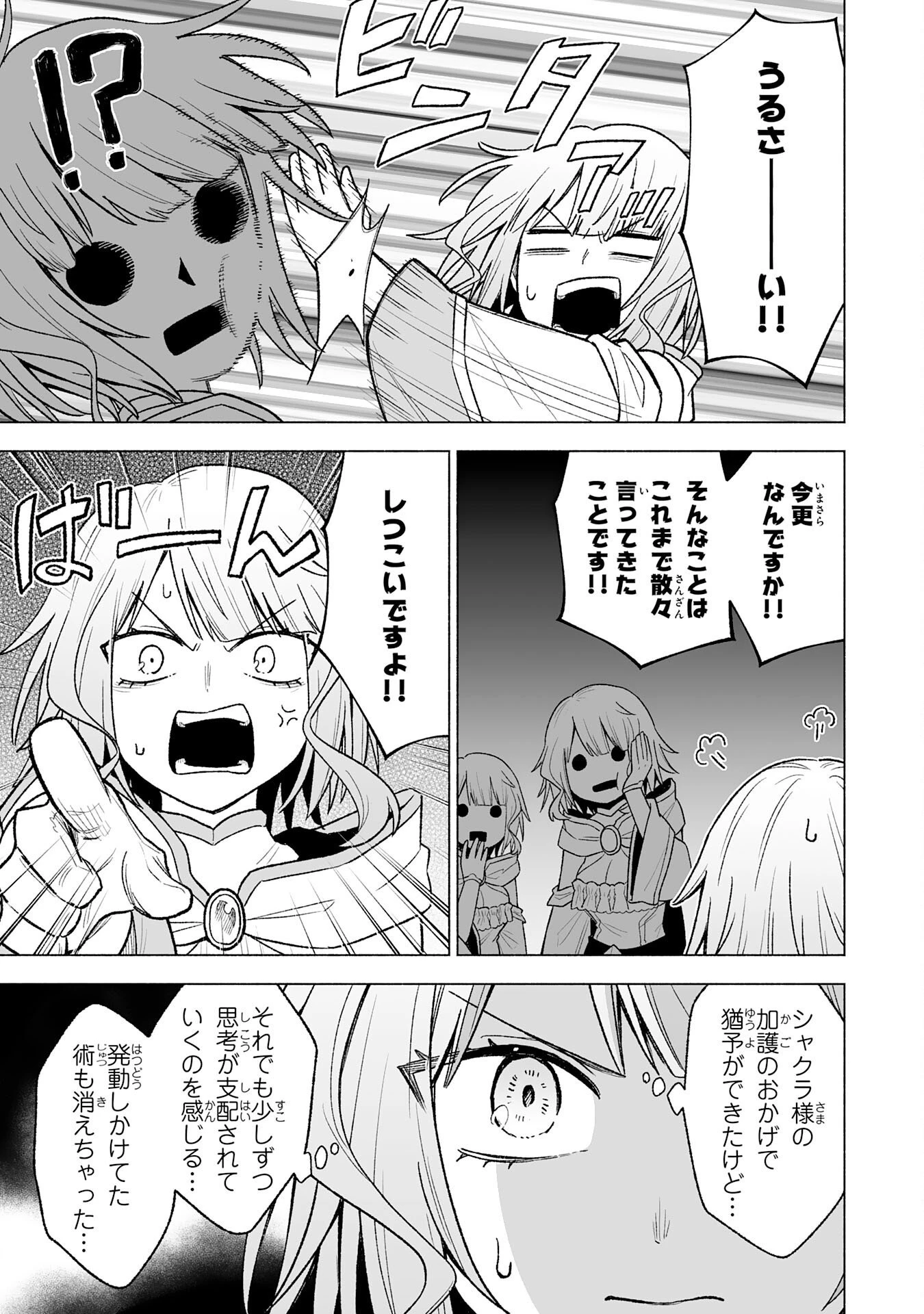 『廃品回収』スキルで手に入れた訳ありチート魔剣が最強すぎる件 ～役立たずと捨てられた俺は、異世界のガラクタたちと成り上がる～ 第19話 - 25